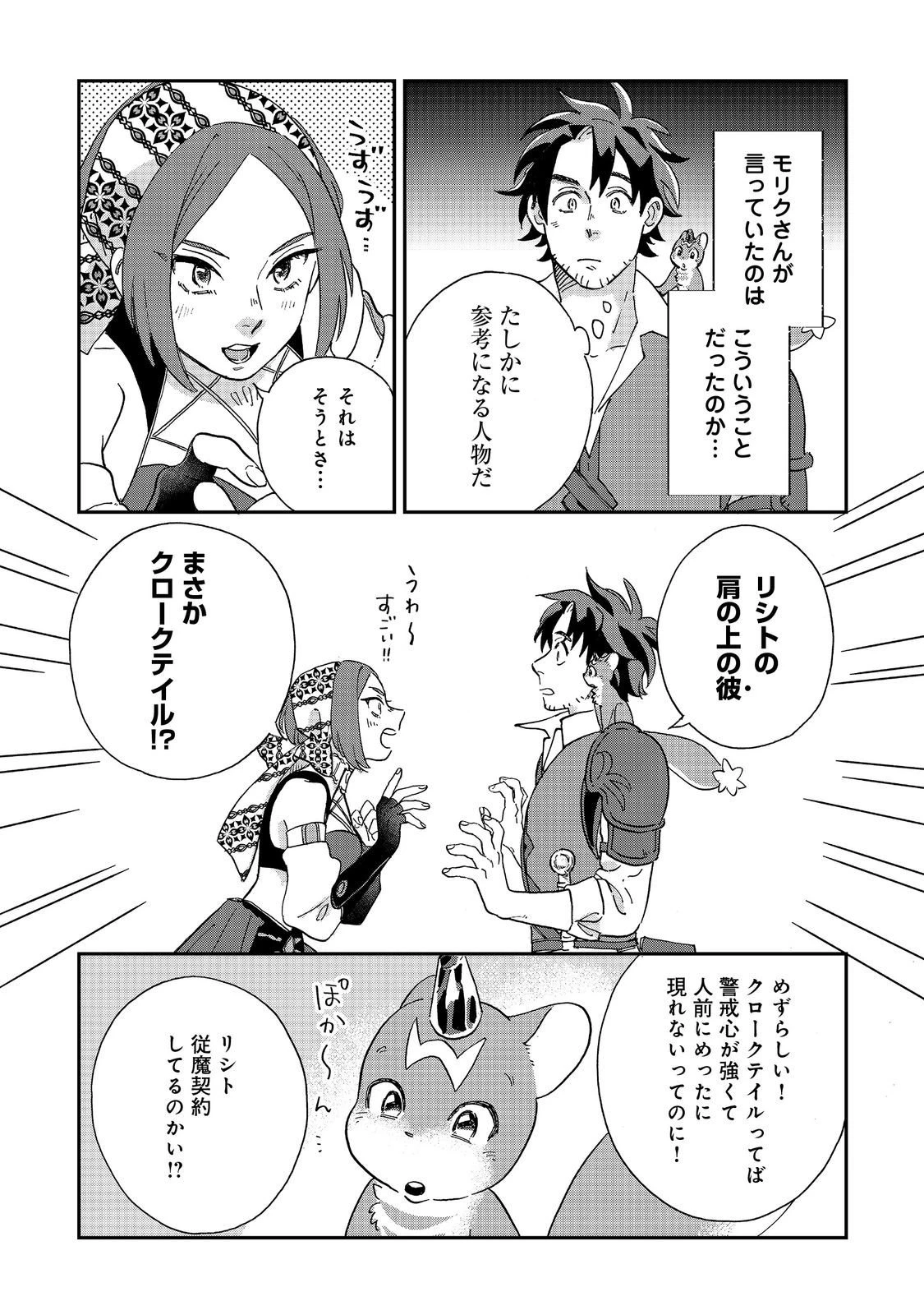 飯バフ食堂、盛況なり～「おっさんは邪魔だ!」と追放された付与術師、特技を生かして田舎で食堂を開くも英雄御用達となる～@COMIC 第5.2話 - 7