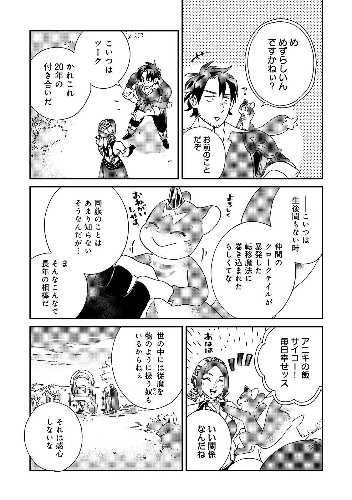 飯バフ食堂、盛況なり～「おっさんは邪魔だ!」と追放された付与術師、特技を生かして田舎で食堂を開くも英雄御用達となる～@COMIC 第5.2話 - 8