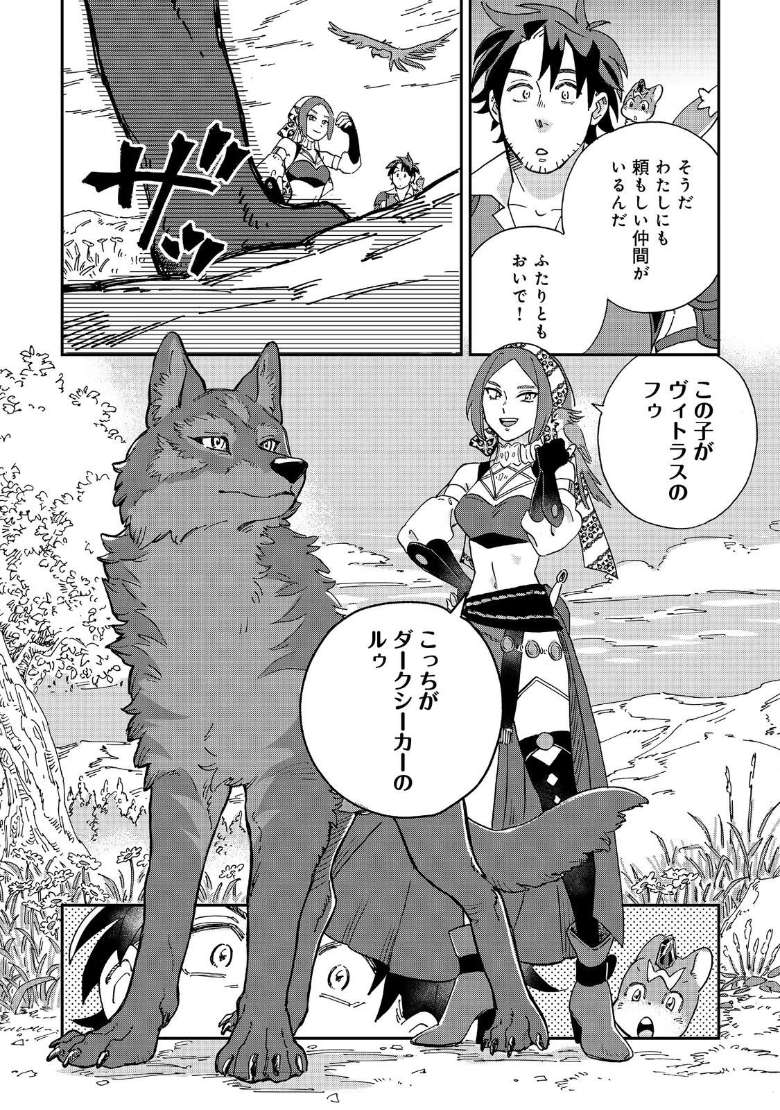 飯バフ食堂、盛況なり～「おっさんは邪魔だ!」と追放された付与術師、特技を生かして田舎で食堂を開くも英雄御用達となる～@COMIC 第5.2話 - 9