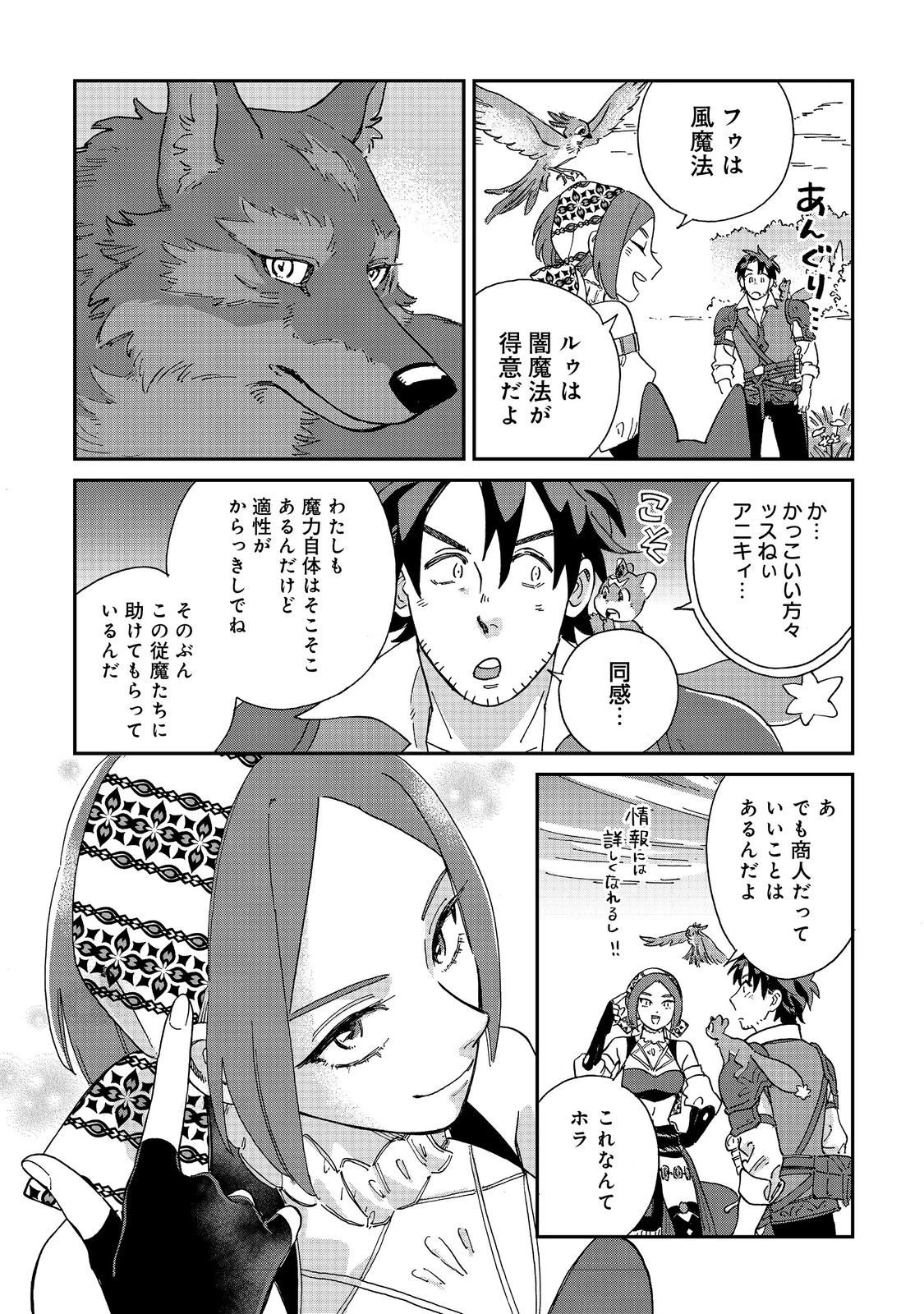 飯バフ食堂、盛況なり～「おっさんは邪魔だ!」と追放された付与術師、特技を生かして田舎で食堂を開くも英雄御用達となる～@COMIC 第5.2話 - 10