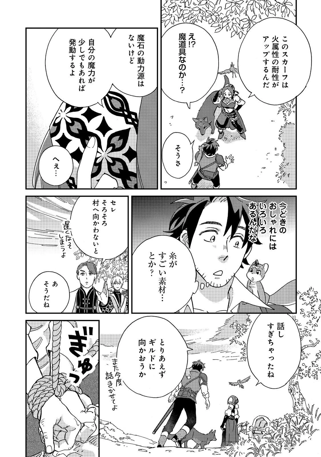 飯バフ食堂、盛況なり～「おっさんは邪魔だ!」と追放された付与術師、特技を生かして田舎で食堂を開くも英雄御用達となる～@COMIC 第5.2話 - 11