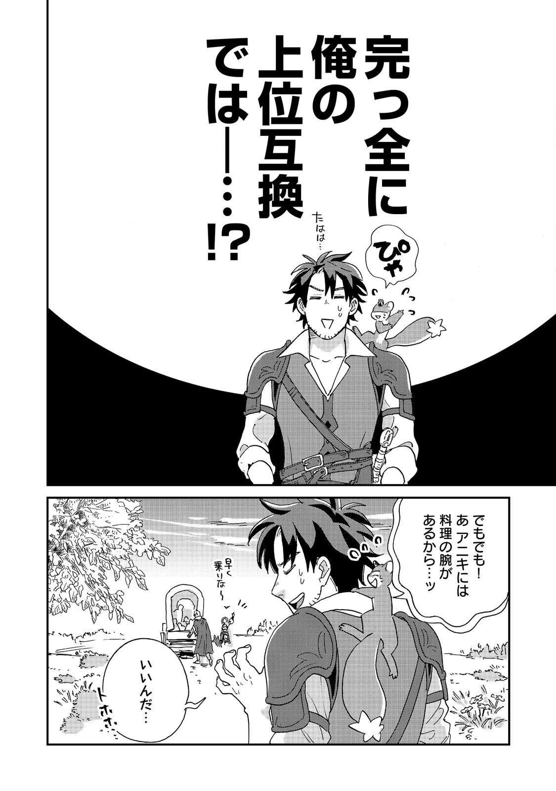 飯バフ食堂、盛況なり～「おっさんは邪魔だ!」と追放された付与術師、特技を生かして田舎で食堂を開くも英雄御用達となる～@COMIC 第5.2話 - 13