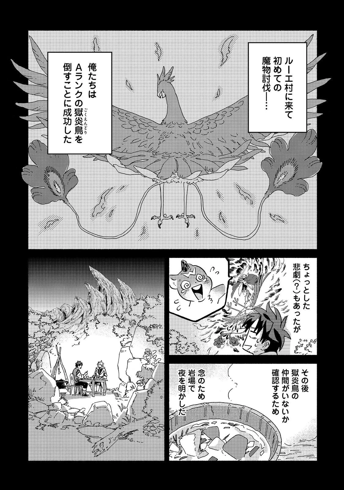 飯バフ食堂、盛況なり～「おっさんは邪魔だ!」と追放された付与術師、特技を生かして田舎で食堂を開くも英雄御用達となる～@COMIC 第5話 - 2