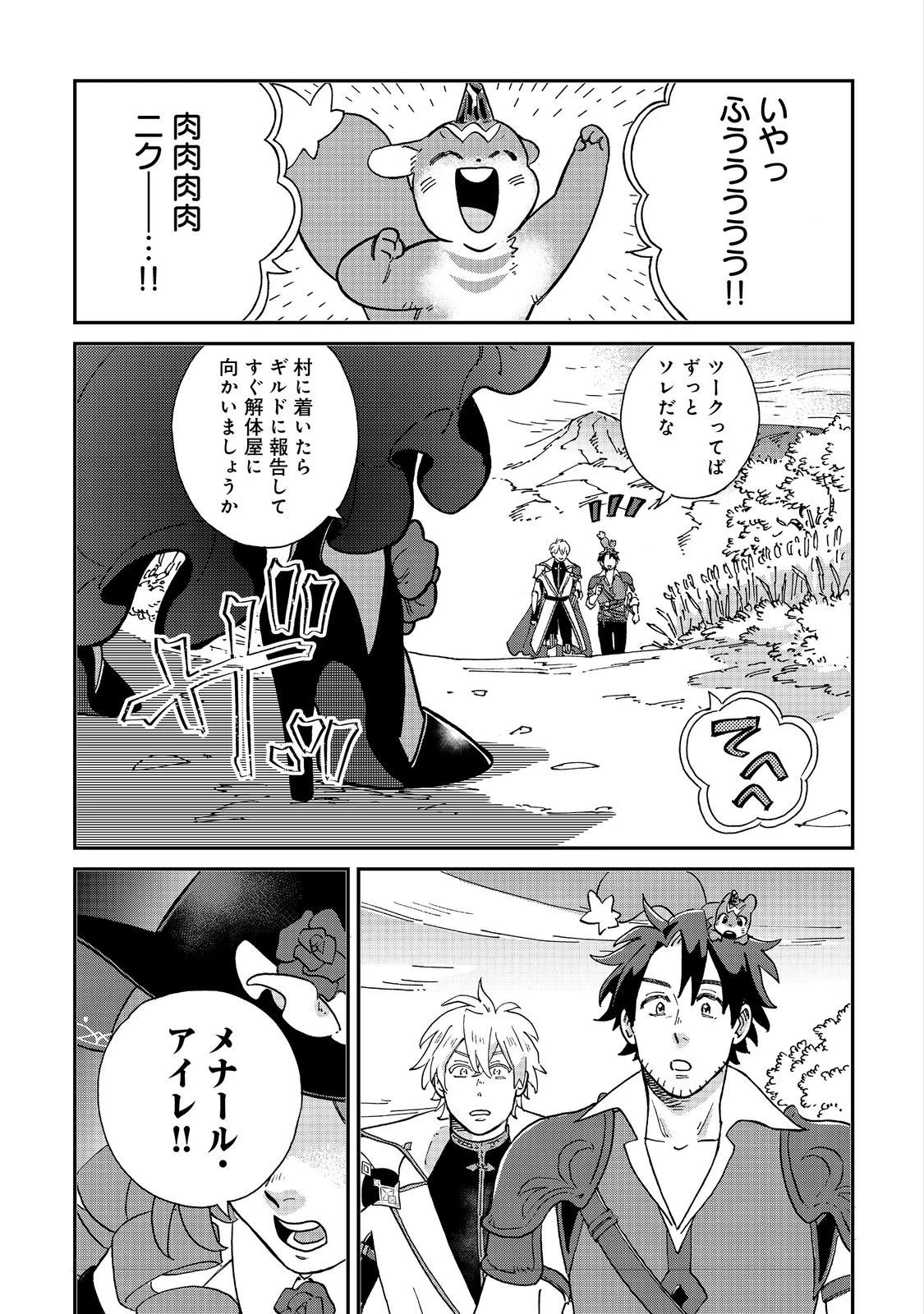 飯バフ食堂、盛況なり～「おっさんは邪魔だ!」と追放された付与術師、特技を生かして田舎で食堂を開くも英雄御用達となる～@COMIC 第5話 - 3