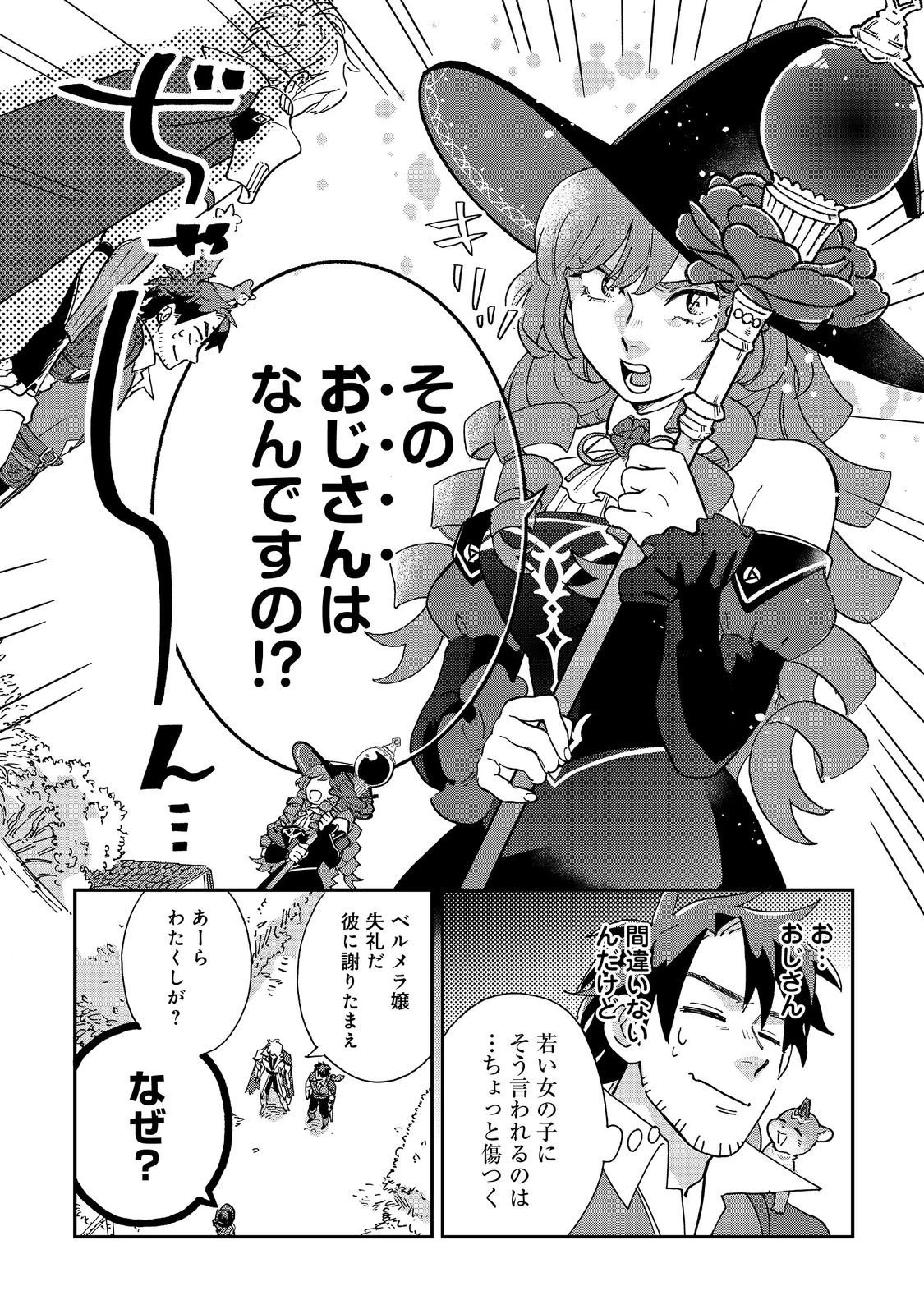 飯バフ食堂、盛況なり～「おっさんは邪魔だ!」と追放された付与術師、特技を生かして田舎で食堂を開くも英雄御用達となる～@COMIC 第5.1話 - 4