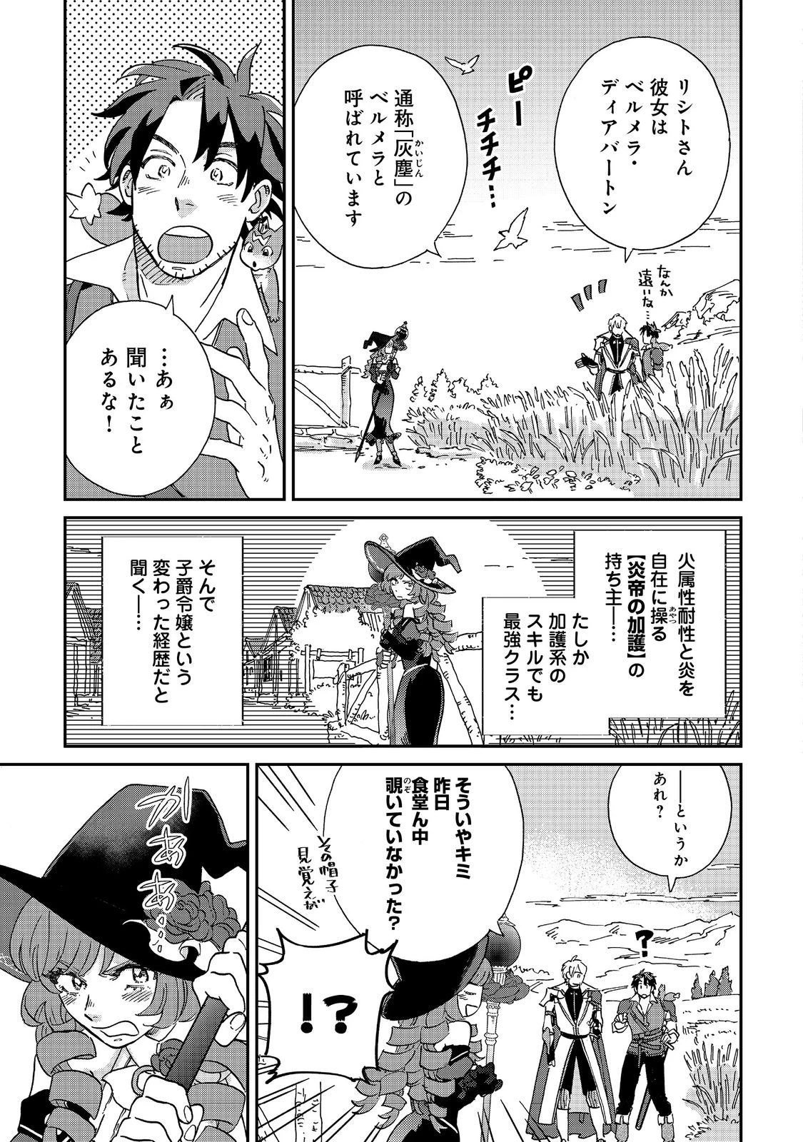 飯バフ食堂、盛況なり～「おっさんは邪魔だ!」と追放された付与術師、特技を生かして田舎で食堂を開くも英雄御用達となる～@COMIC 第5.1話 - 5