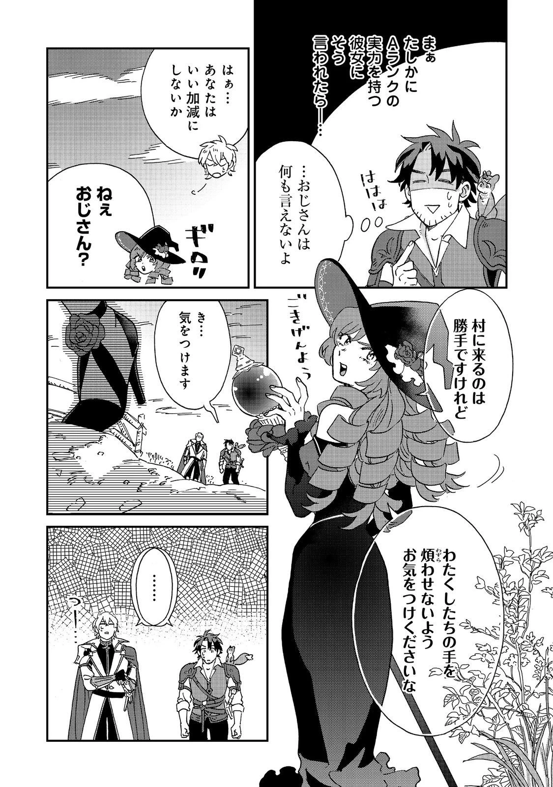 飯バフ食堂、盛況なり～「おっさんは邪魔だ!」と追放された付与術師、特技を生かして田舎で食堂を開くも英雄御用達となる～@COMIC 第5.1話 - 7