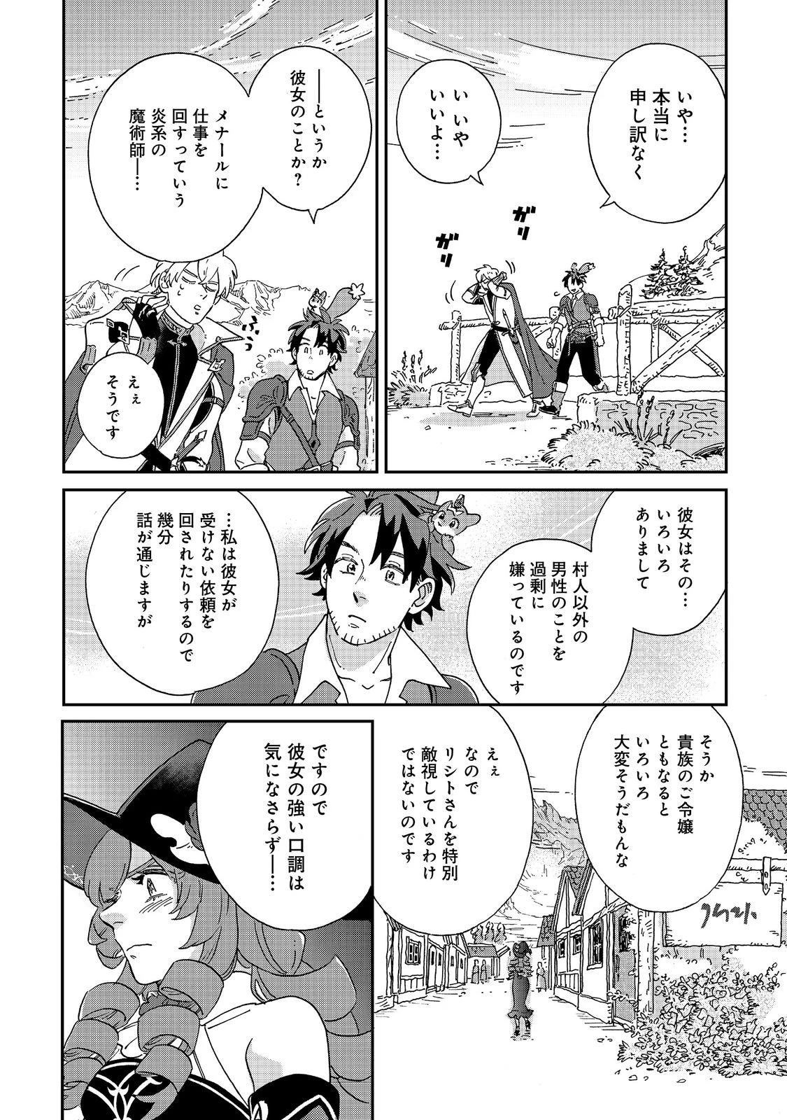 飯バフ食堂、盛況なり～「おっさんは邪魔だ!」と追放された付与術師、特技を生かして田舎で食堂を開くも英雄御用達となる～@COMIC 第5.1話 - 8