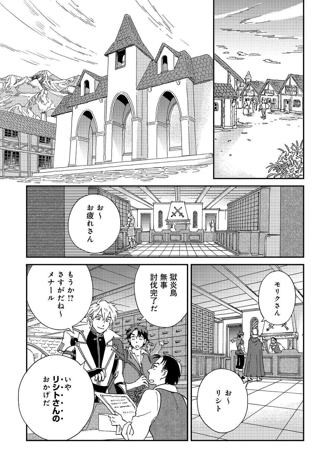 飯バフ食堂、盛況なり～「おっさんは邪魔だ!」と追放された付与術師、特技を生かして田舎で食堂を開くも英雄御用達となる～@COMIC 第5.1話 - 9