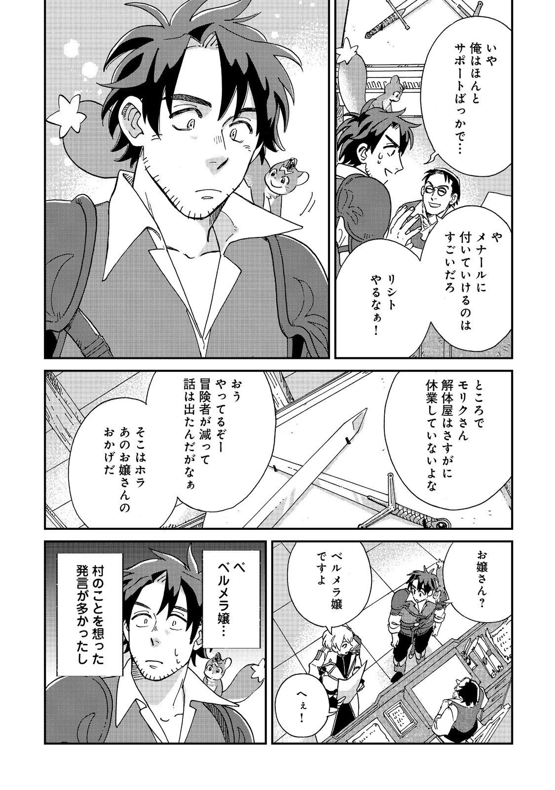 飯バフ食堂、盛況なり～「おっさんは邪魔だ!」と追放された付与術師、特技を生かして田舎で食堂を開くも英雄御用達となる～@COMIC 第5.1話 - 10