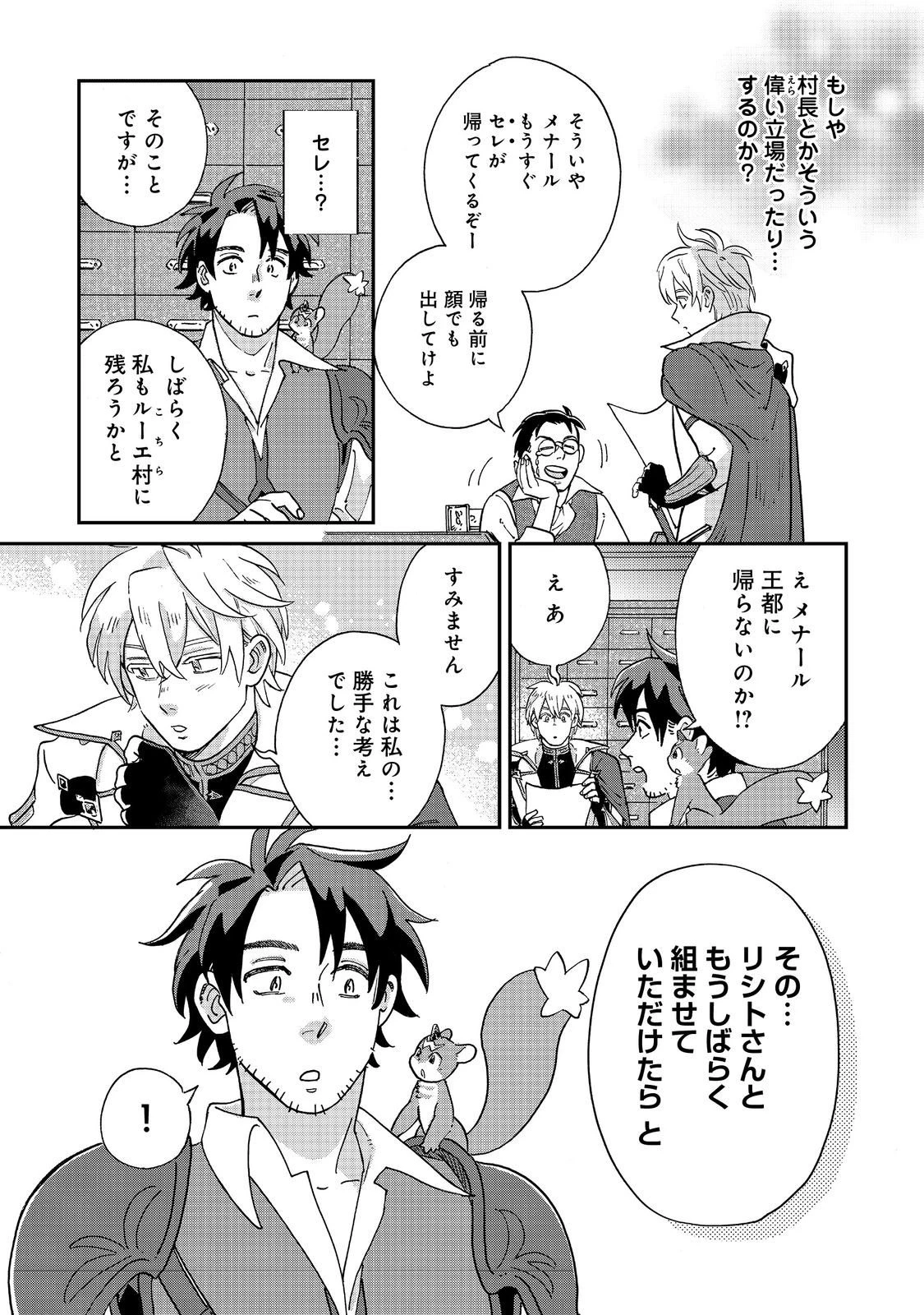 飯バフ食堂、盛況なり～「おっさんは邪魔だ!」と追放された付与術師、特技を生かして田舎で食堂を開くも英雄御用達となる～@COMIC 第5.1話 - 11