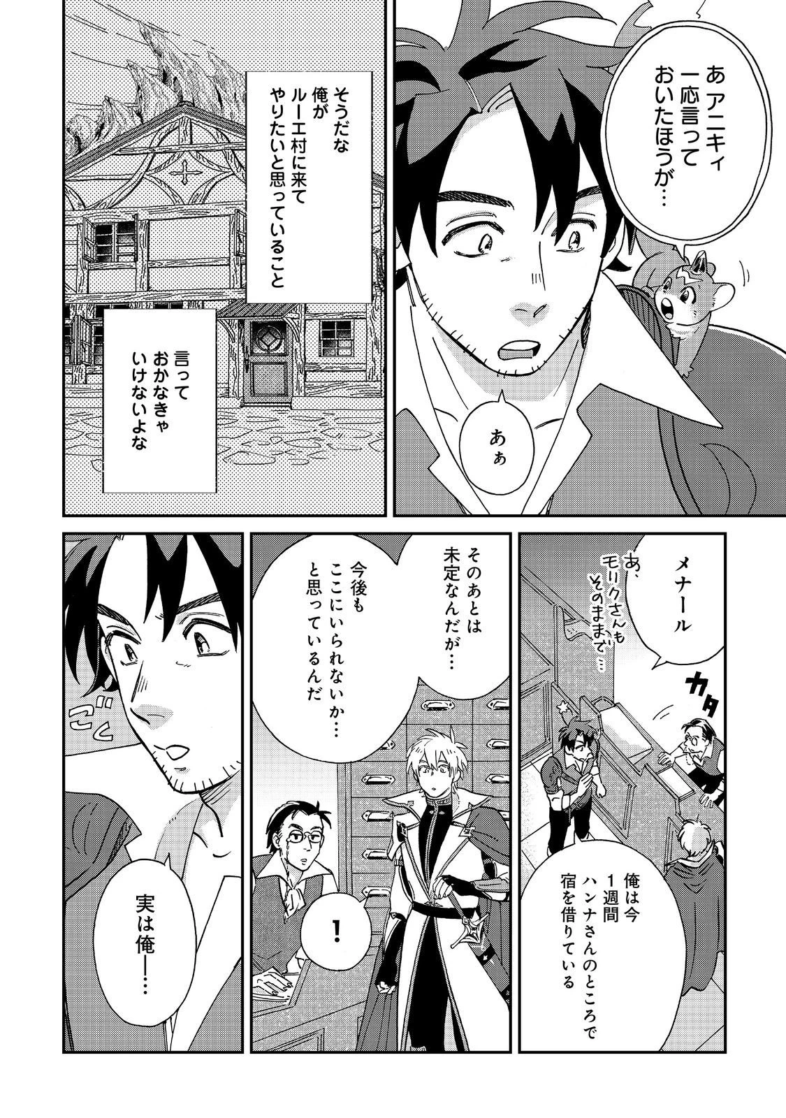 飯バフ食堂、盛況なり～「おっさんは邪魔だ!」と追放された付与術師、特技を生かして田舎で食堂を開くも英雄御用達となる～@COMIC 第5.1話 - 12