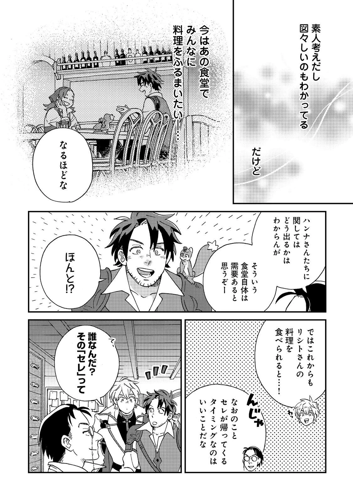 飯バフ食堂、盛況なり～「おっさんは邪魔だ!」と追放された付与術師、特技を生かして田舎で食堂を開くも英雄御用達となる～@COMIC 第5.1話 - 16