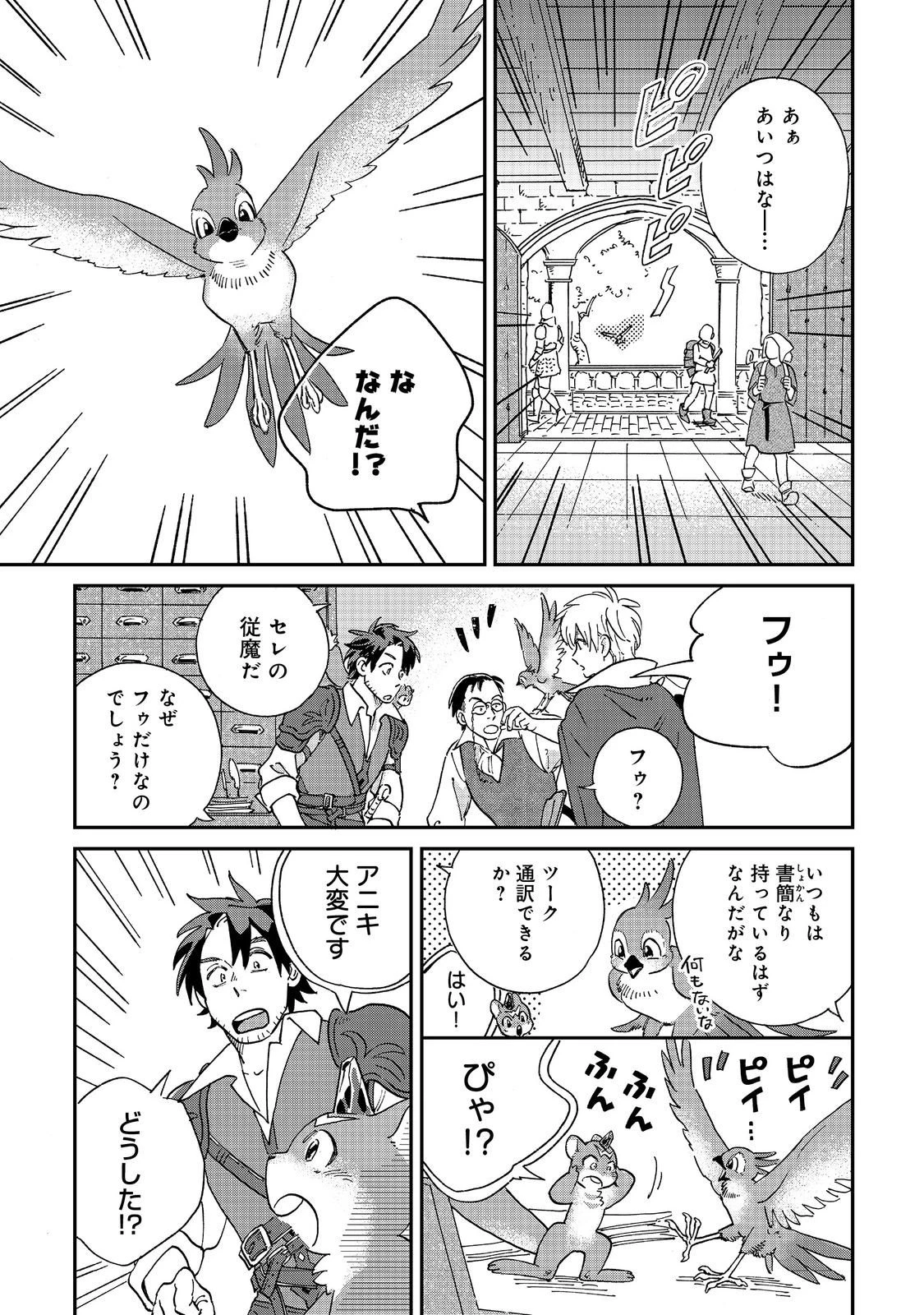 飯バフ食堂、盛況なり～「おっさんは邪魔だ!」と追放された付与術師、特技を生かして田舎で食堂を開くも英雄御用達となる～@COMIC 第5.1話 - 17