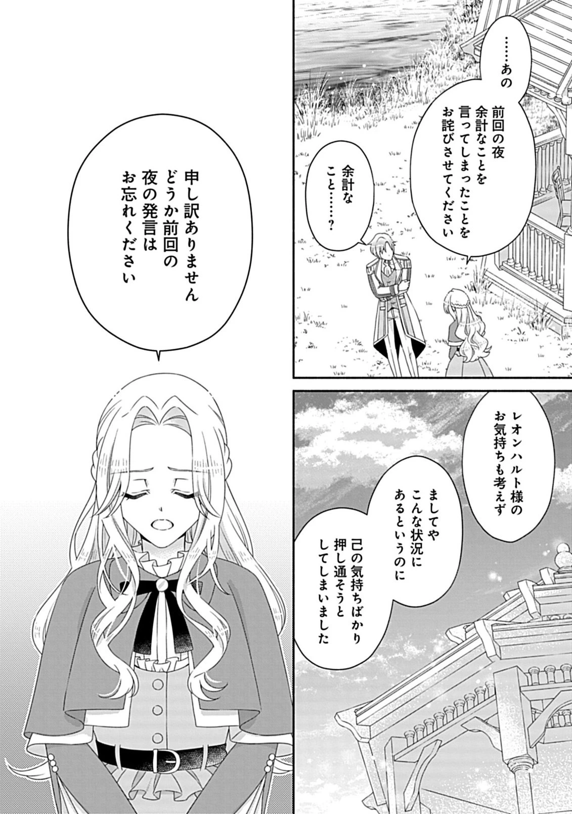 繰り返す夜会で、今夜もまた貴方から婚約破棄を 第8.2話 - 1