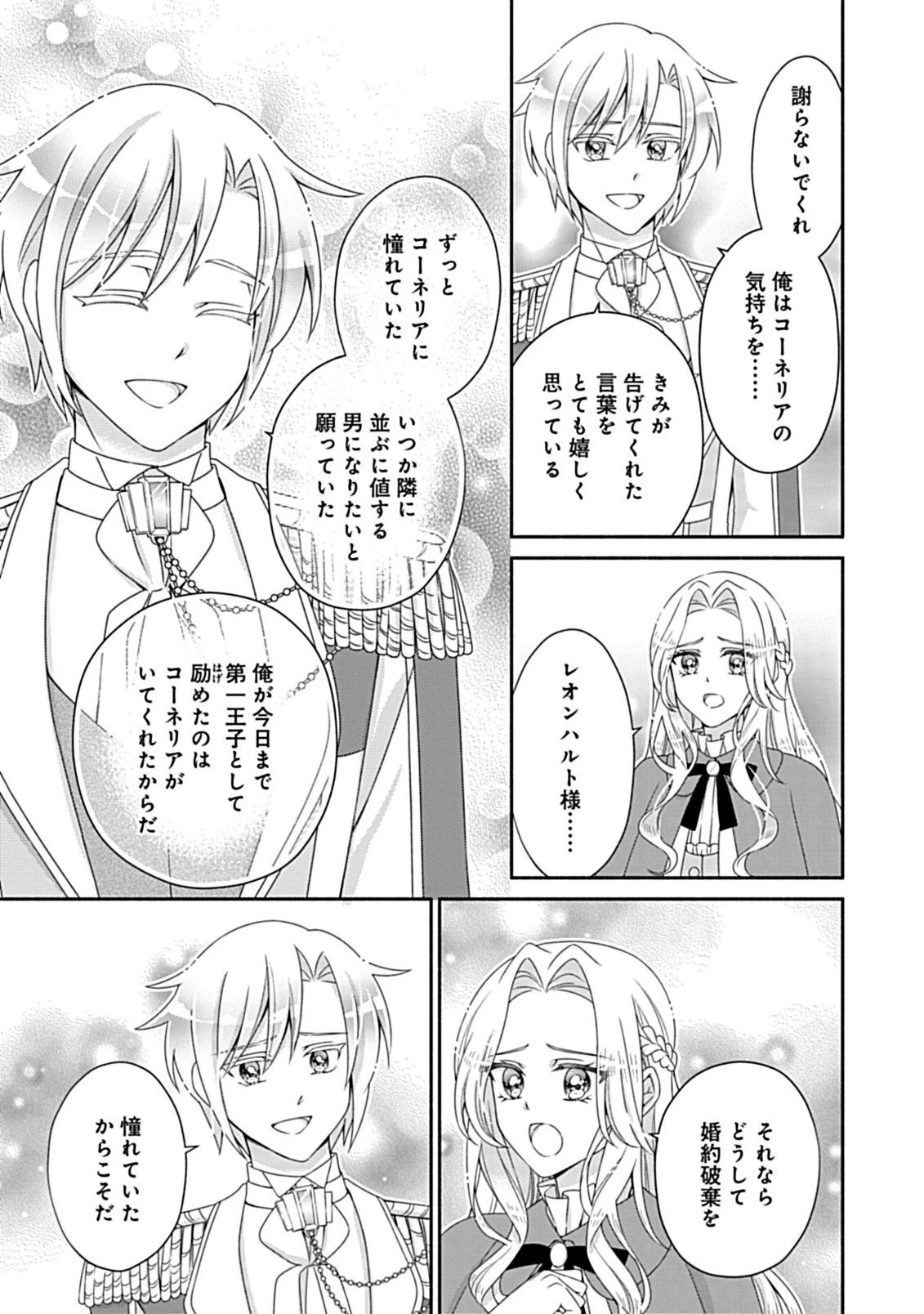 繰り返す夜会で、今夜もまた貴方から婚約破棄を 第8.2話 - 2