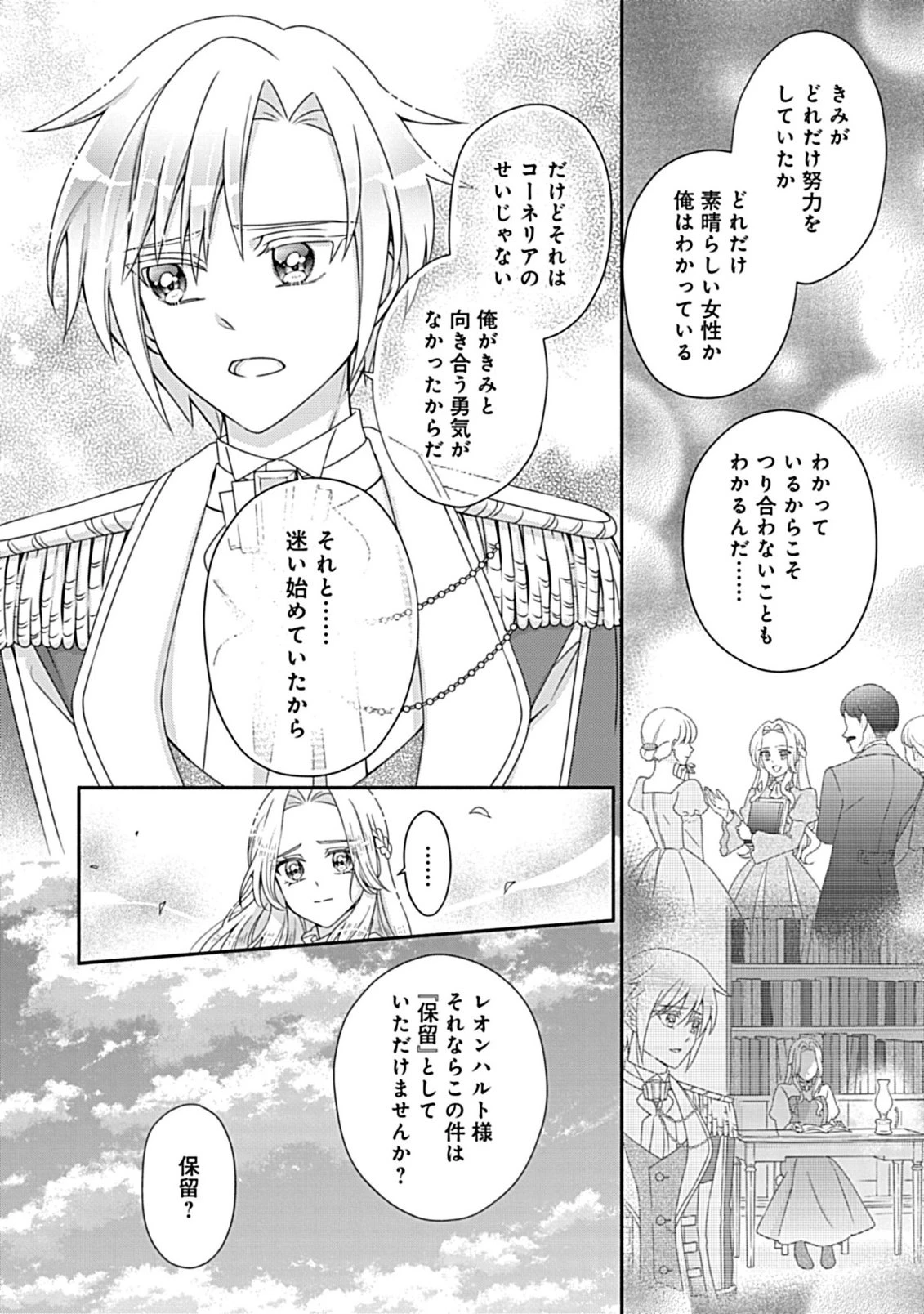 繰り返す夜会で、今夜もまた貴方から婚約破棄を 第8.2話 - 3