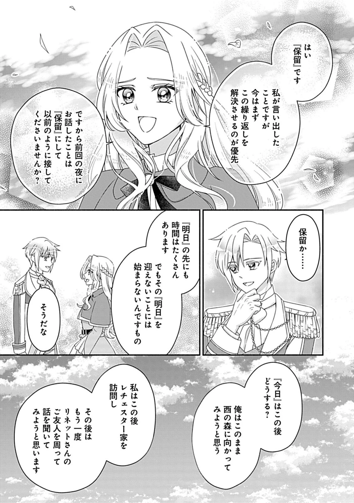 繰り返す夜会で、今夜もまた貴方から婚約破棄を 第8.2話 - 4