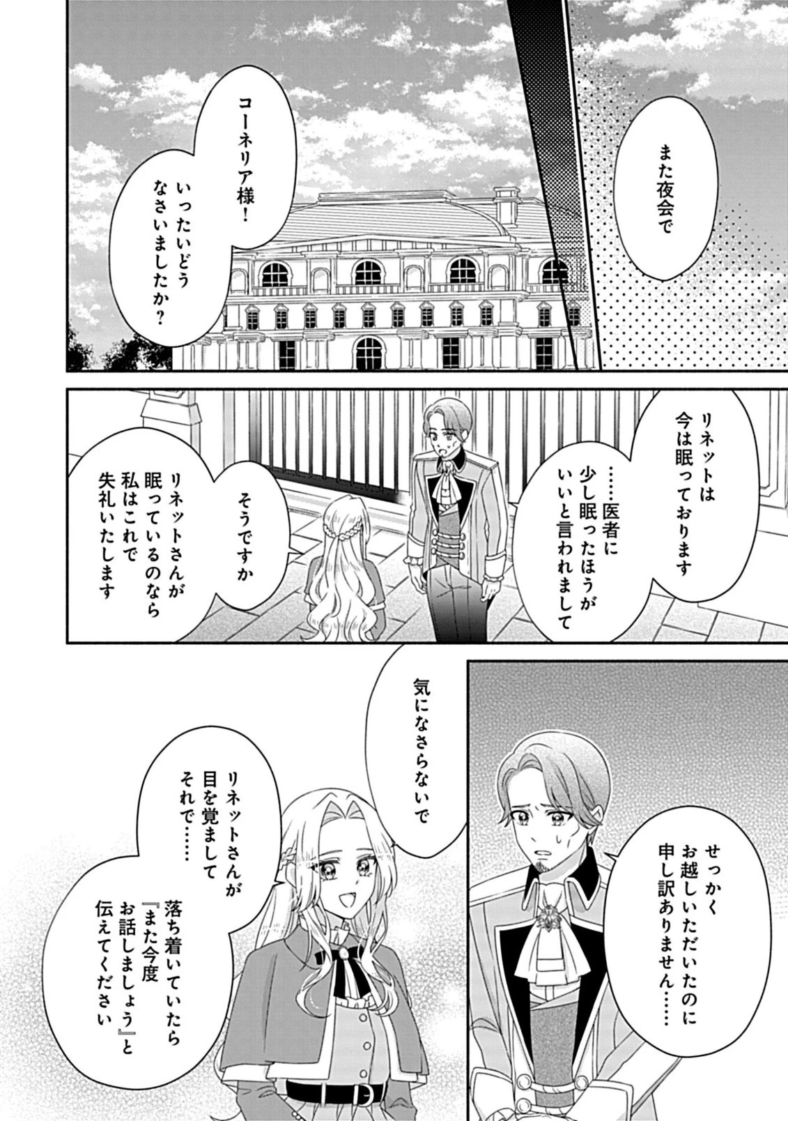 繰り返す夜会で、今夜もまた貴方から婚約破棄を 第8.2話 - 5