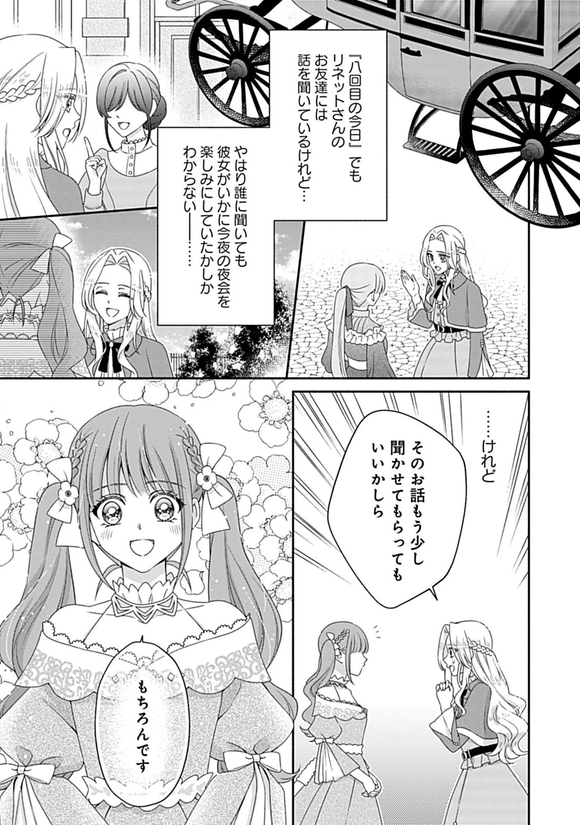 繰り返す夜会で、今夜もまた貴方から婚約破棄を 第8.2話 - 6