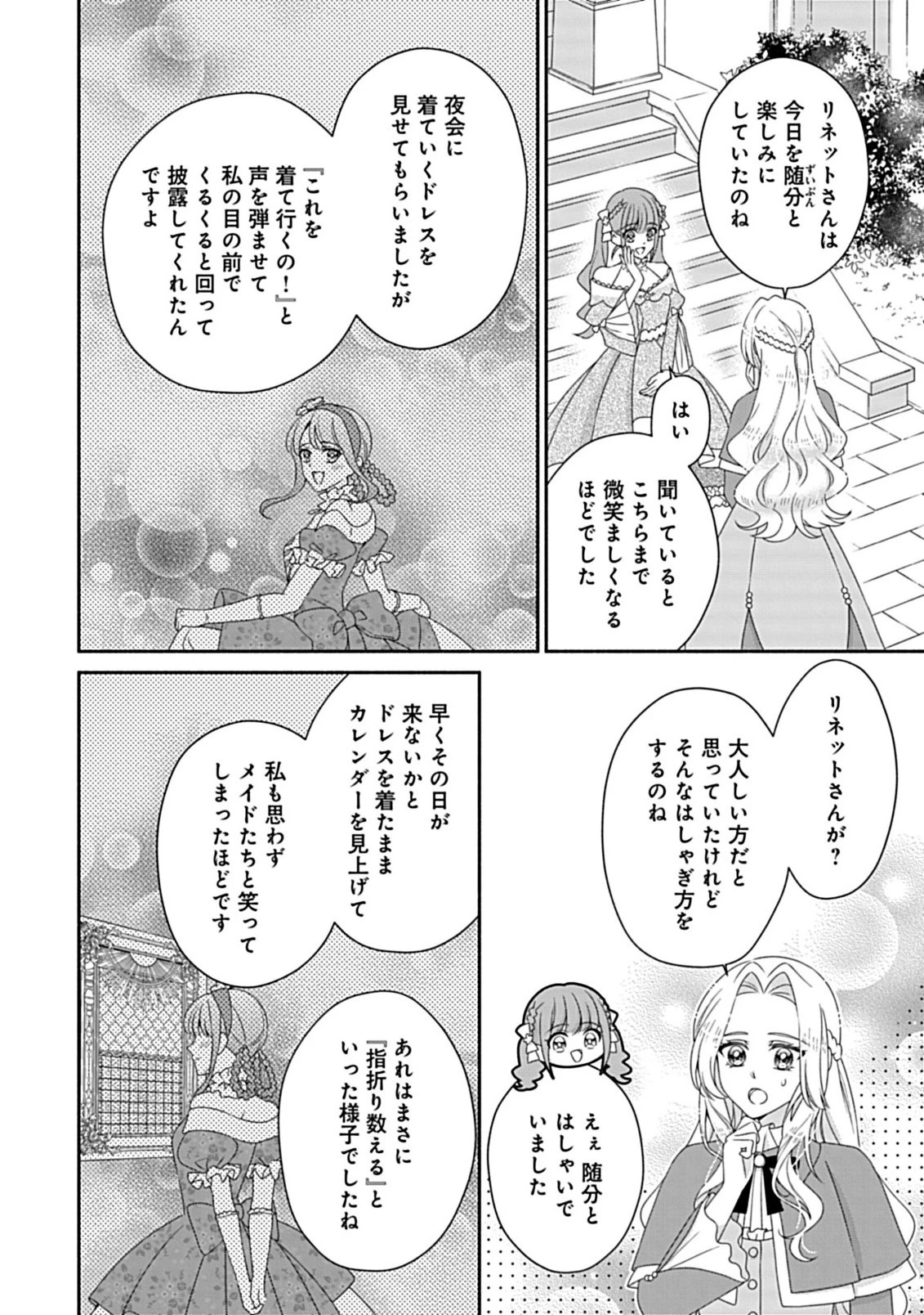 繰り返す夜会で、今夜もまた貴方から婚約破棄を 第8.2話 - 7
