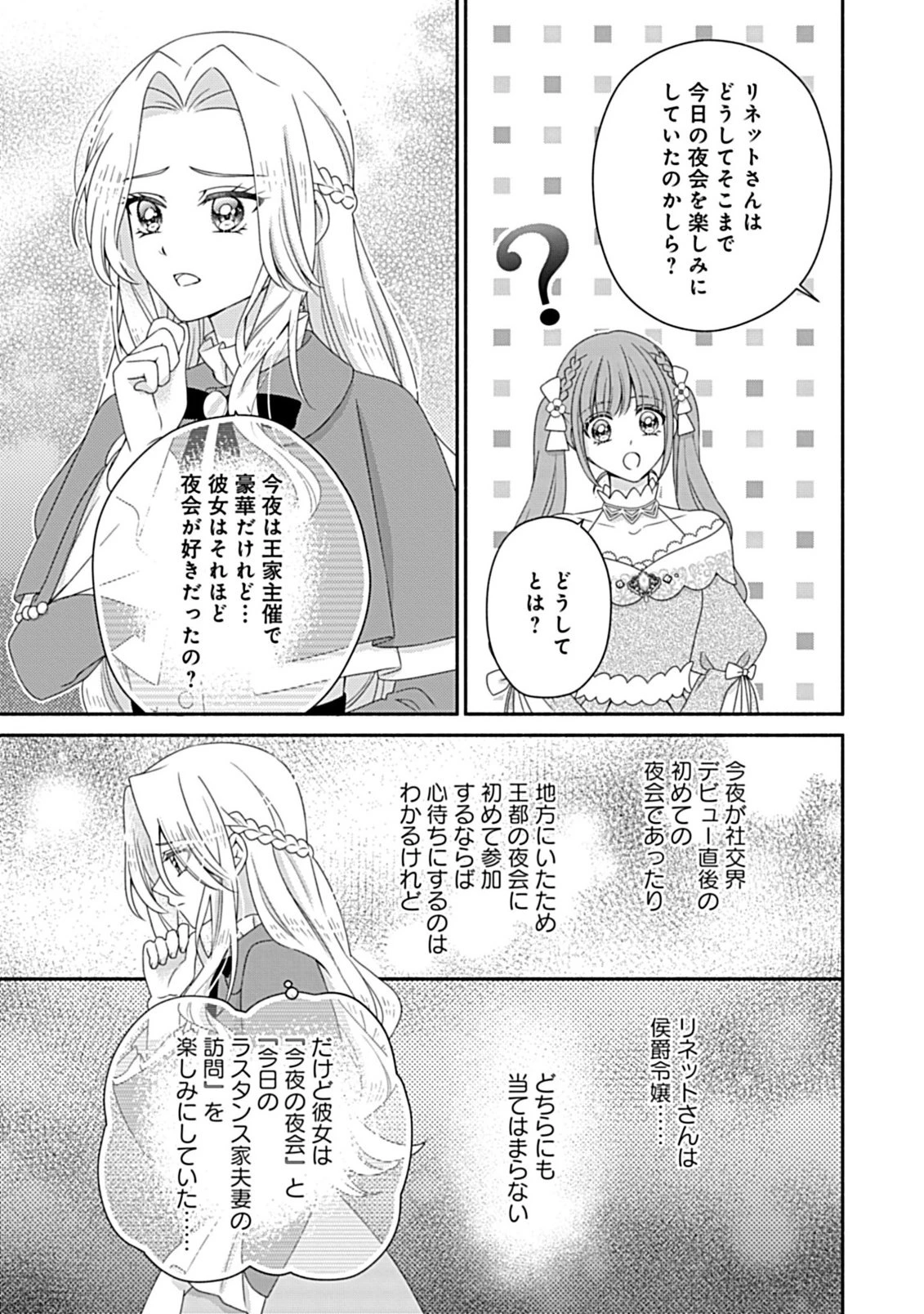 繰り返す夜会で、今夜もまた貴方から婚約破棄を 第8.2話 - 8