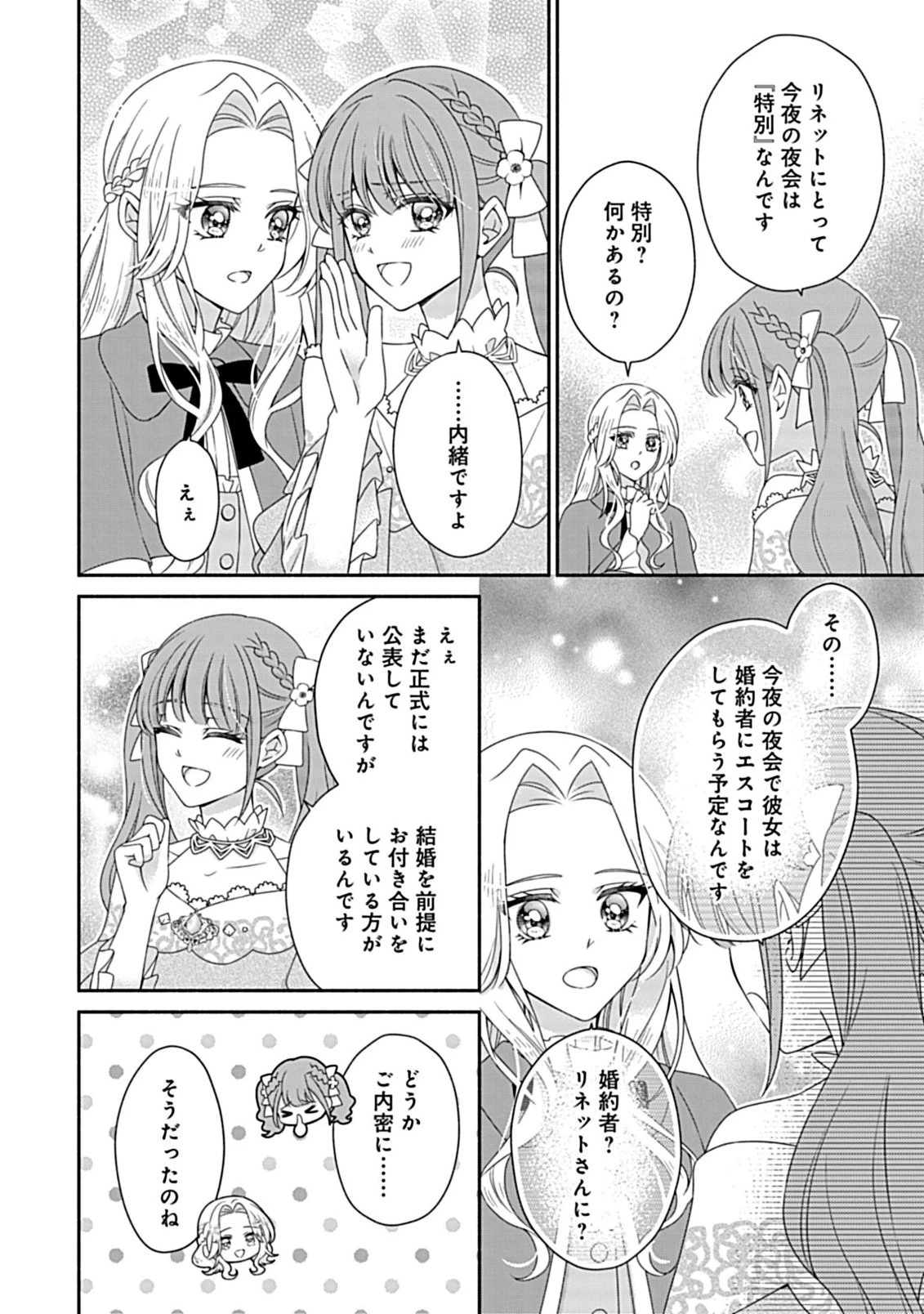 繰り返す夜会で、今夜もまた貴方から婚約破棄を 第8.2話 - 9