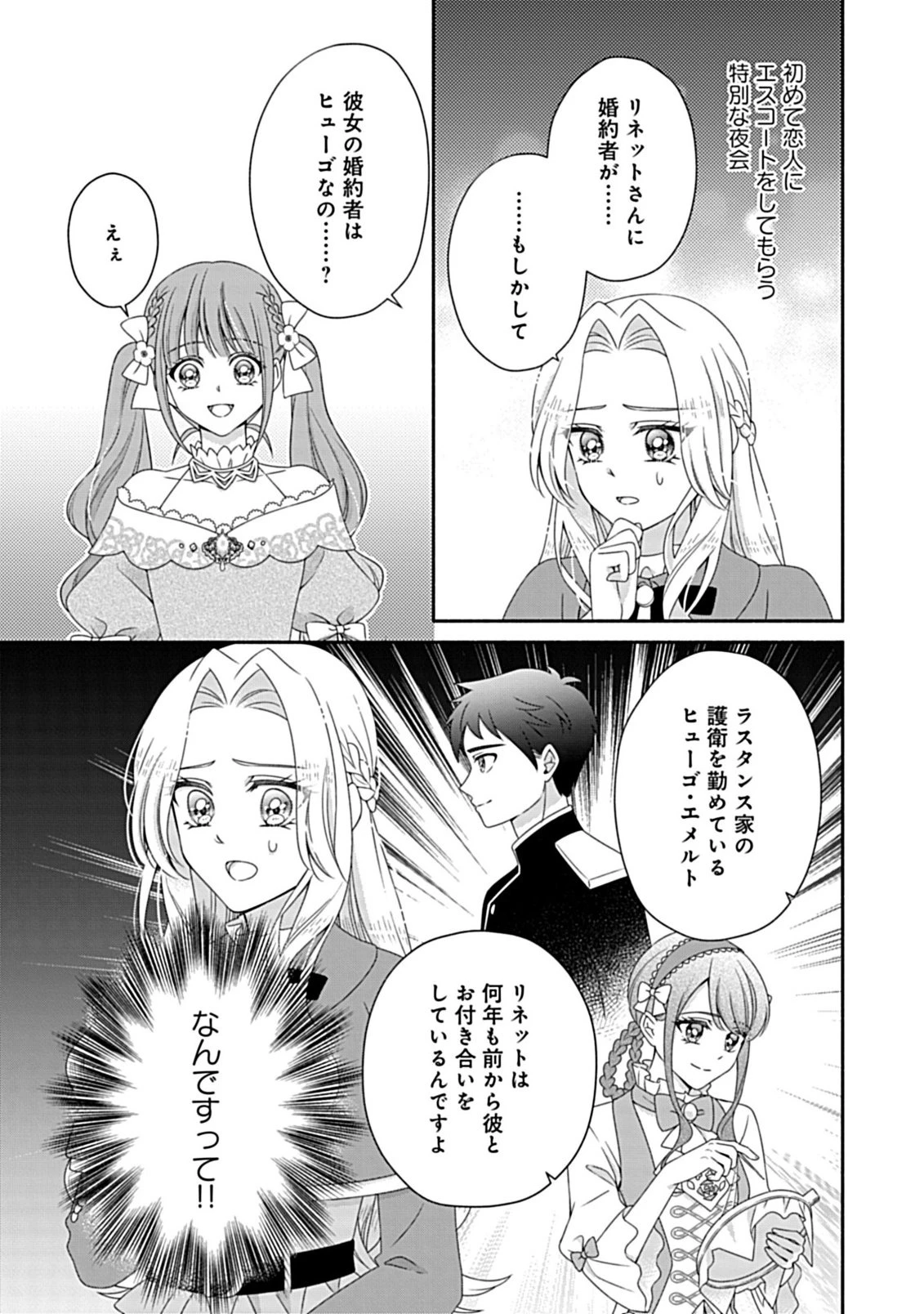 繰り返す夜会で、今夜もまた貴方から婚約破棄を 第8.2話 - 10