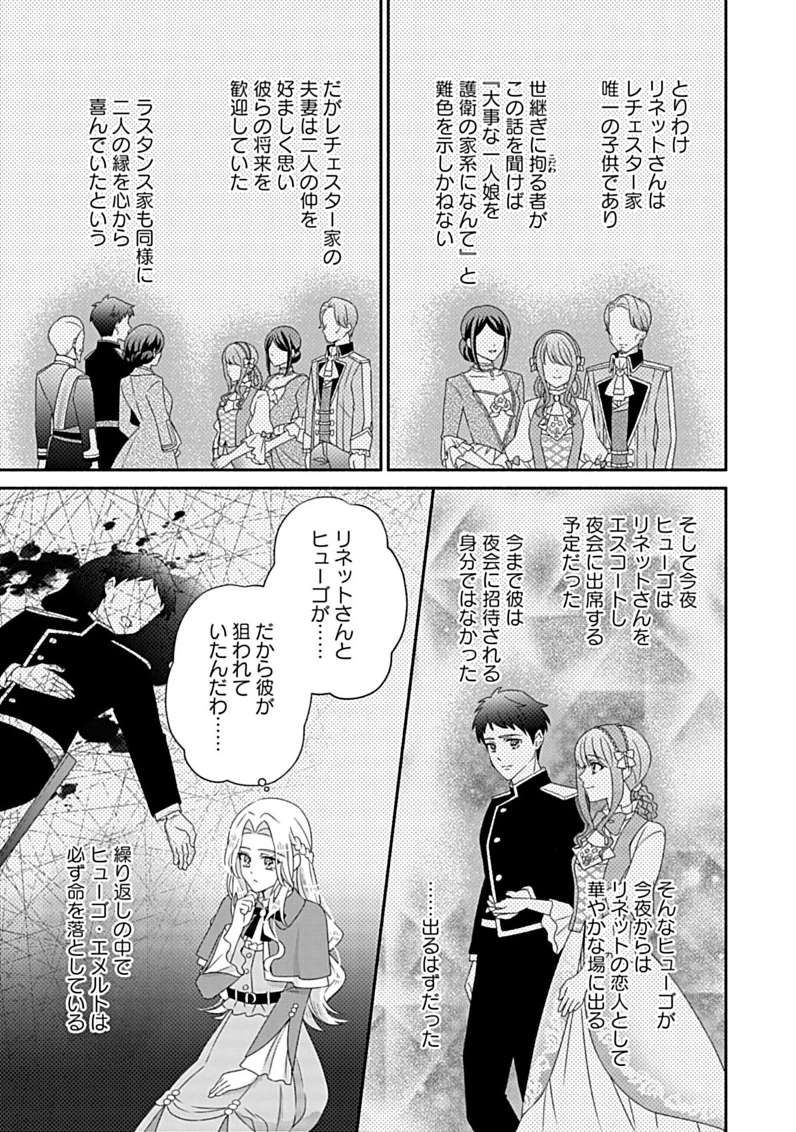 繰り返す夜会で、今夜もまた貴方から婚約破棄を 第8.2話 - 12
