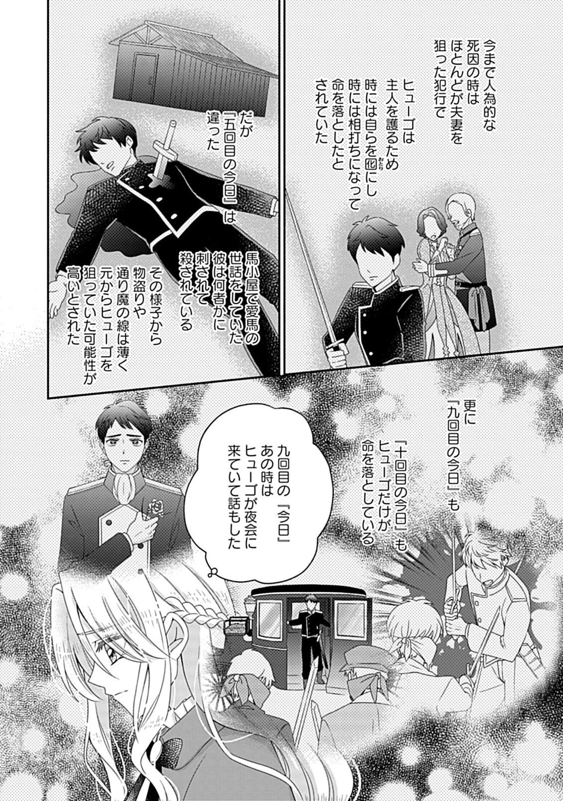 繰り返す夜会で、今夜もまた貴方から婚約破棄を 第8.2話 - 13