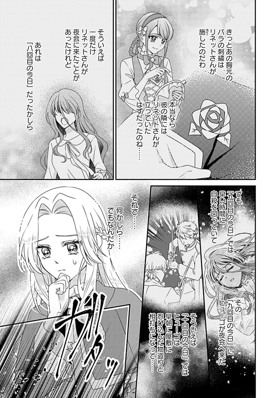 繰り返す夜会で、今夜もまた貴方から婚約破棄を 第8.2話 - 14