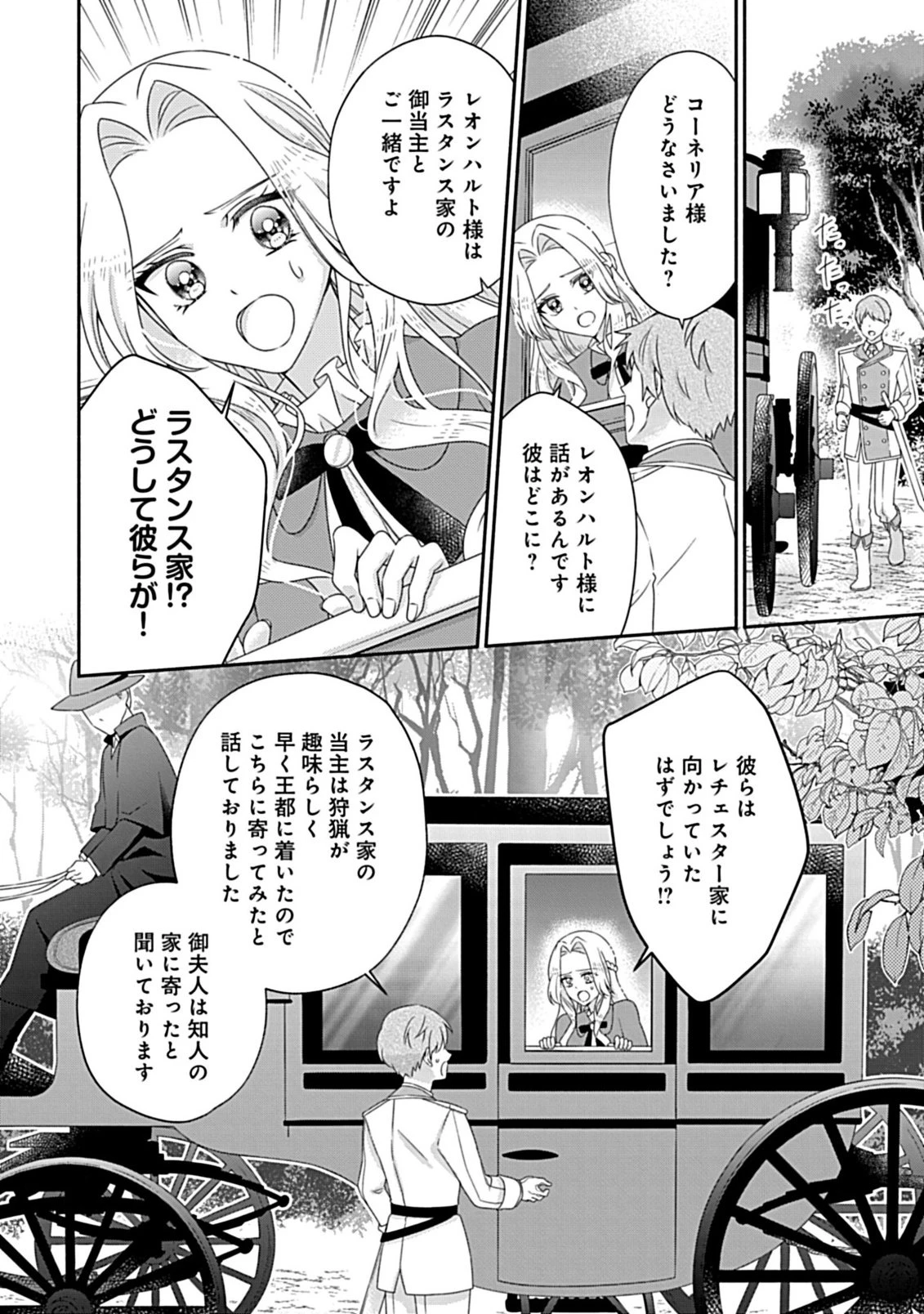 繰り返す夜会で、今夜もまた貴方から婚約破棄を 第8.2話 - 15