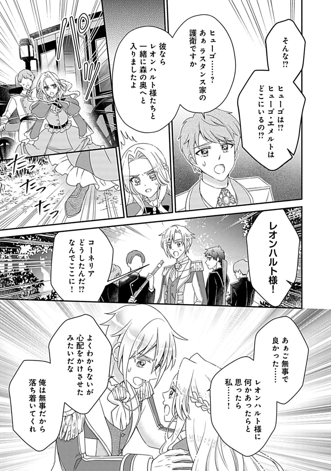 繰り返す夜会で、今夜もまた貴方から婚約破棄を 第8.2話 - 16