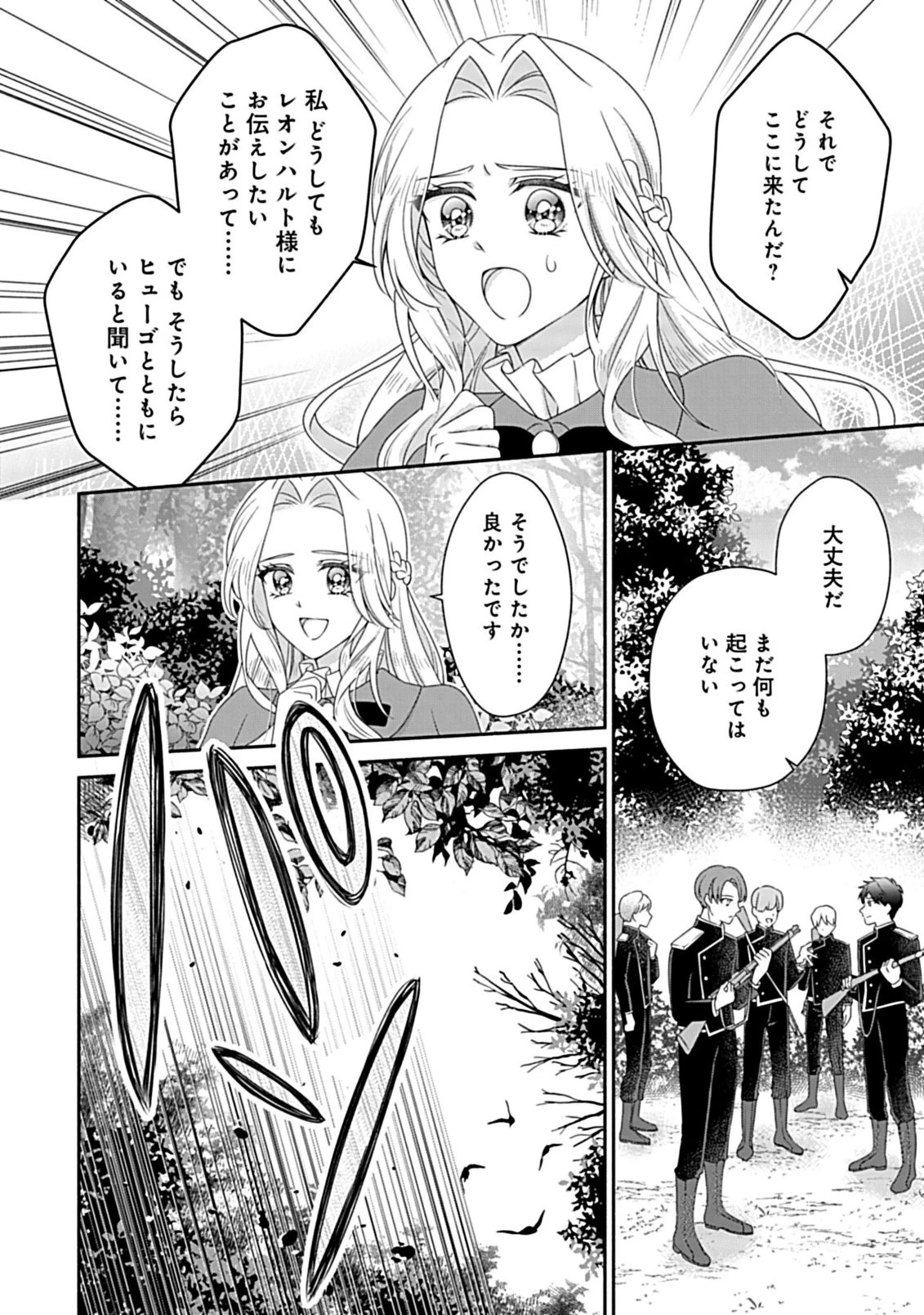 繰り返す夜会で、今夜もまた貴方から婚約破棄を 第8.2話 - 17