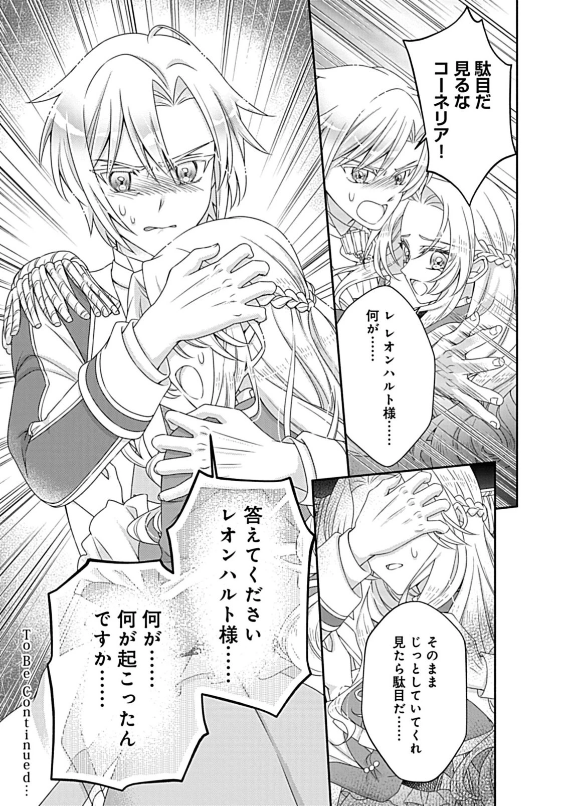 繰り返す夜会で、今夜もまた貴方から婚約破棄を 第8.2話 - 18