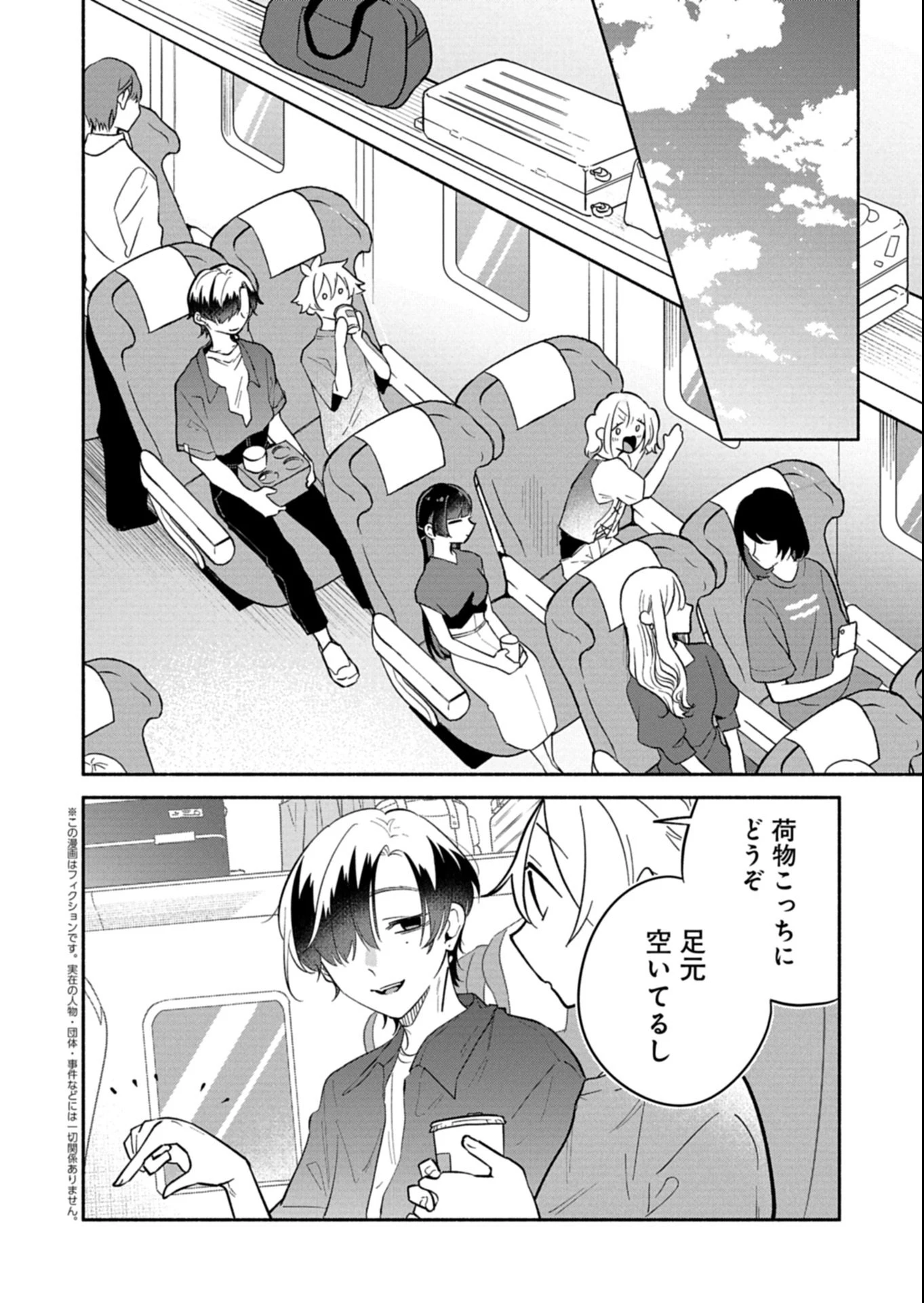 僕のいけずな婚約者 第16話 - 2