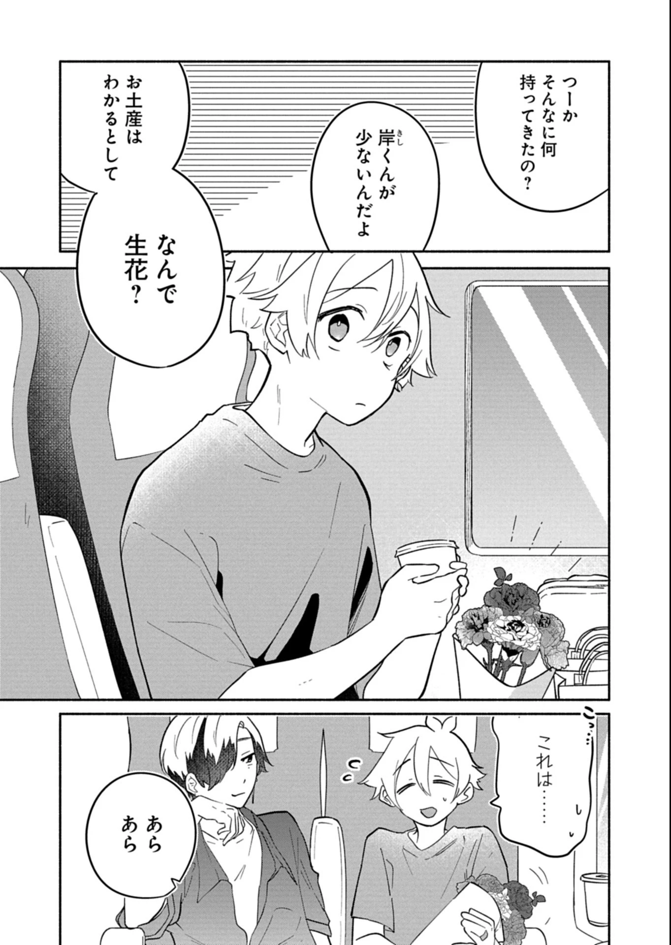 僕のいけずな婚約者 第16話 - 3