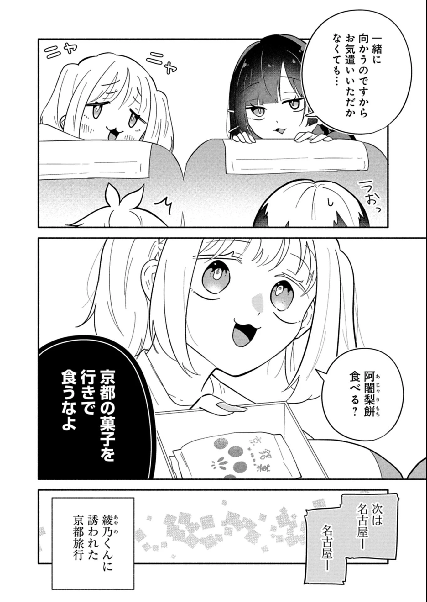 僕のいけずな婚約者 第16.1話 - 4