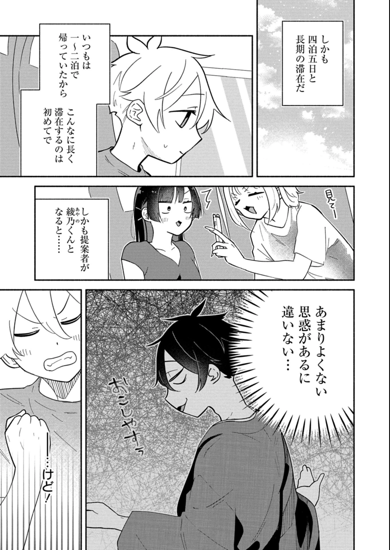 僕のいけずな婚約者 第16.1話 - 5