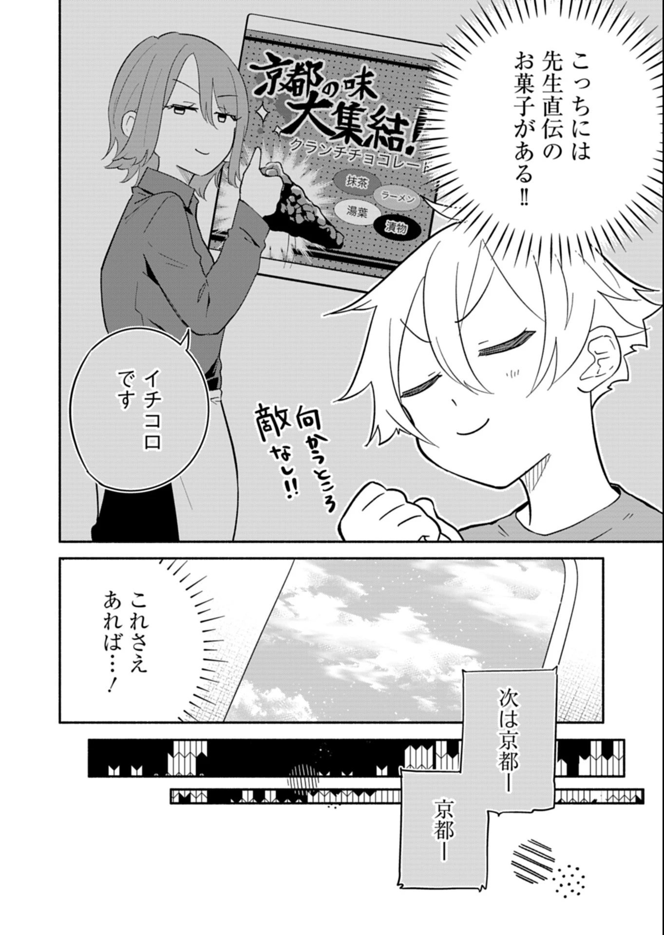 僕のいけずな婚約者 第16.1話 - 6