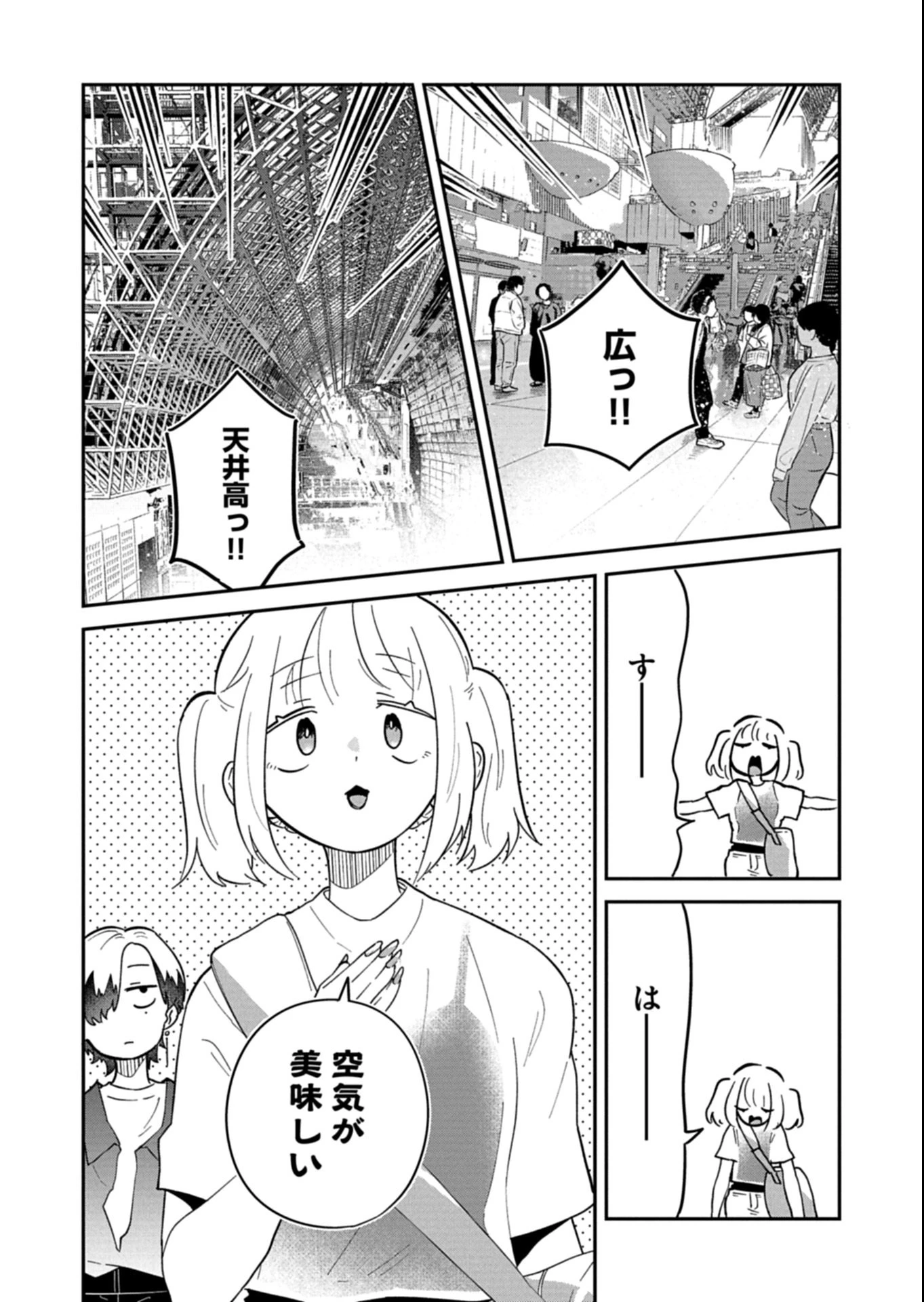 僕のいけずな婚約者 第16.1話 - 8