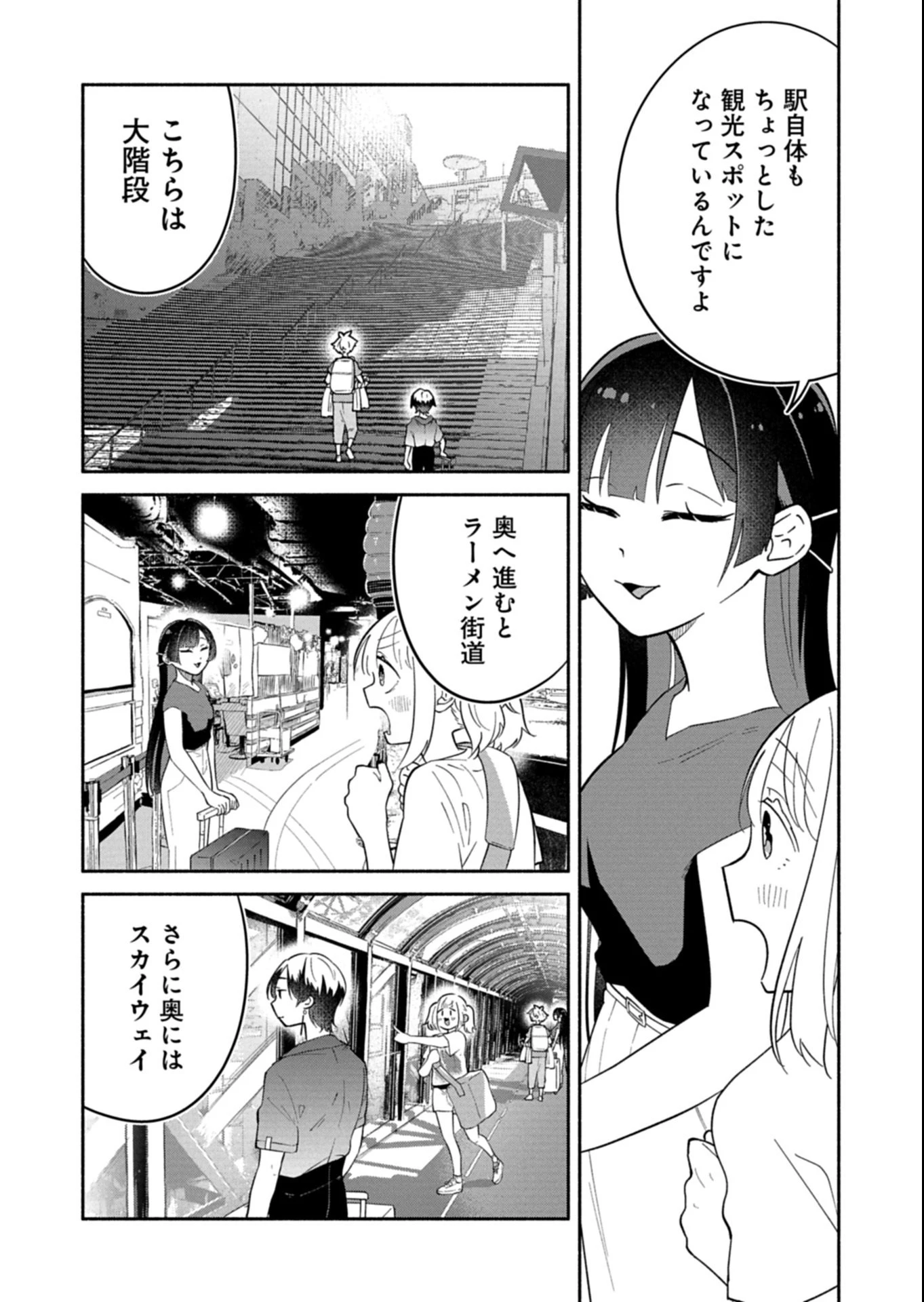 僕のいけずな婚約者 第16.1話 - 9