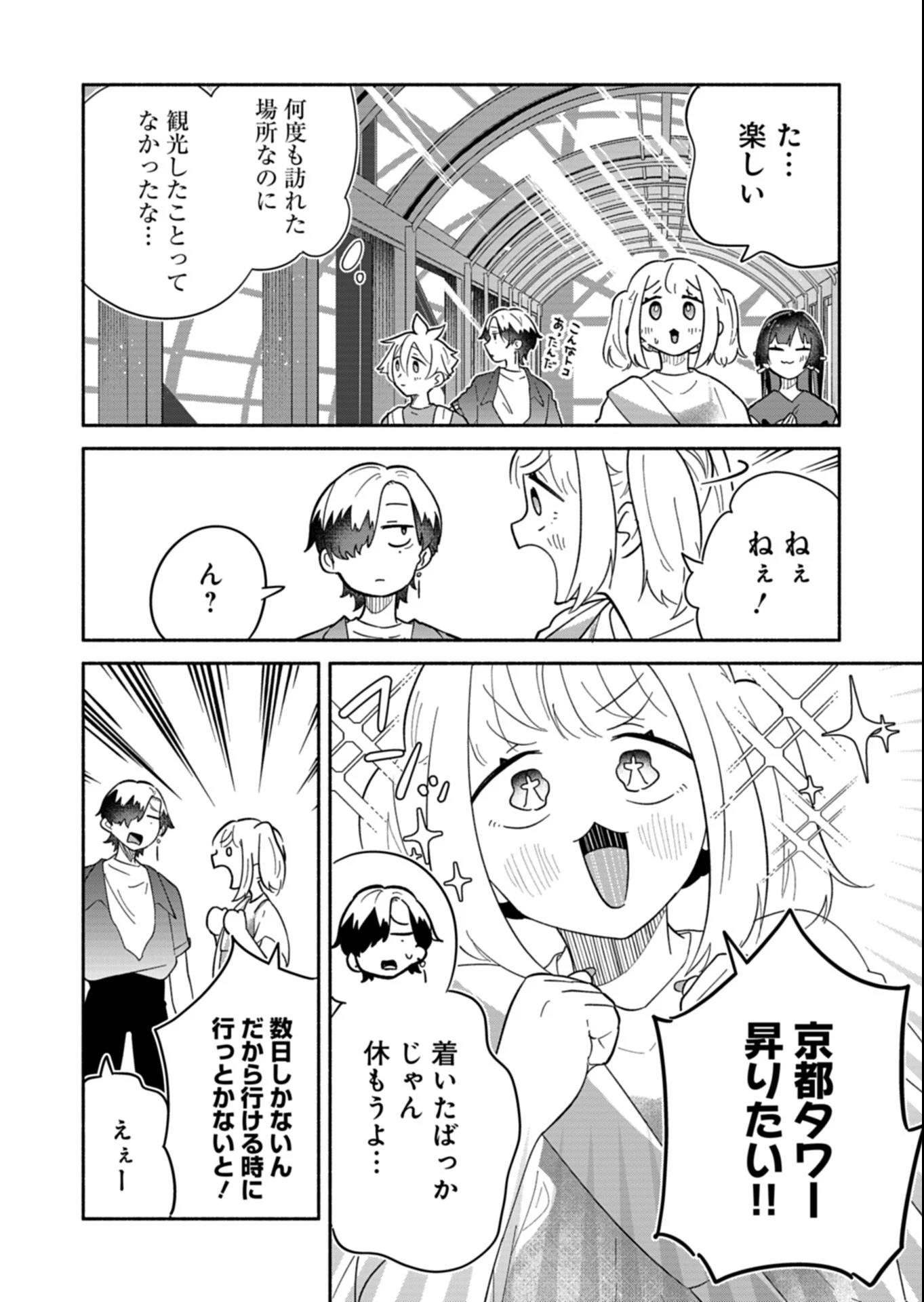 僕のいけずな婚約者 第16.1話 - 10