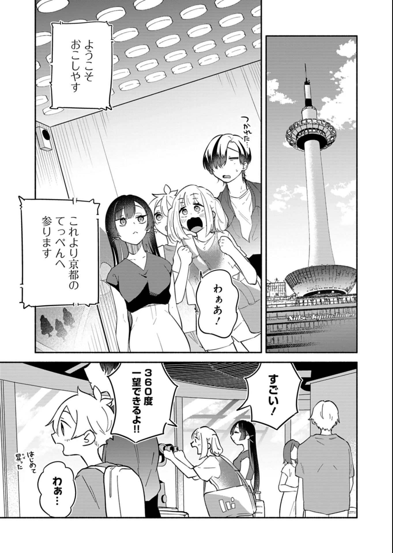 僕のいけずな婚約者 第16.1話 - 11