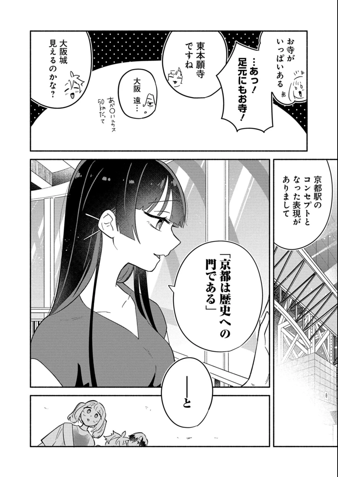 僕のいけずな婚約者 第16.1話 - 12