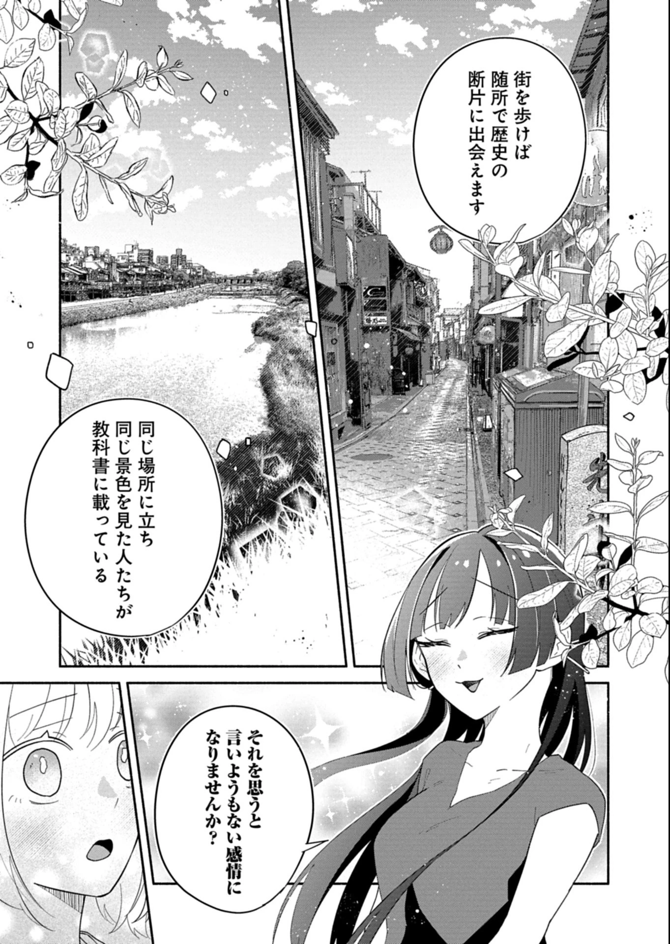 僕のいけずな婚約者 第16.1話 - 13