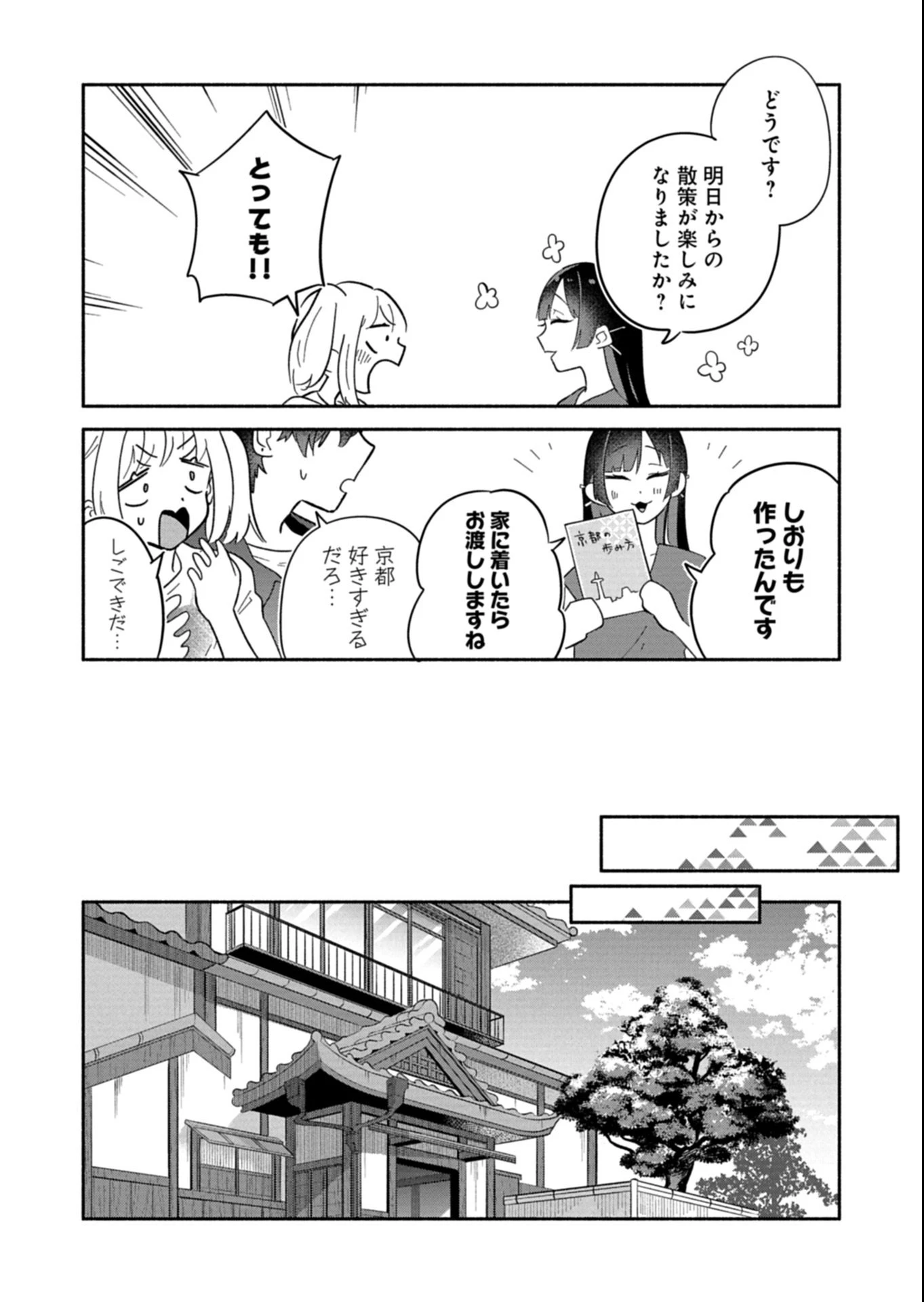 僕のいけずな婚約者 第16.1話 - 14