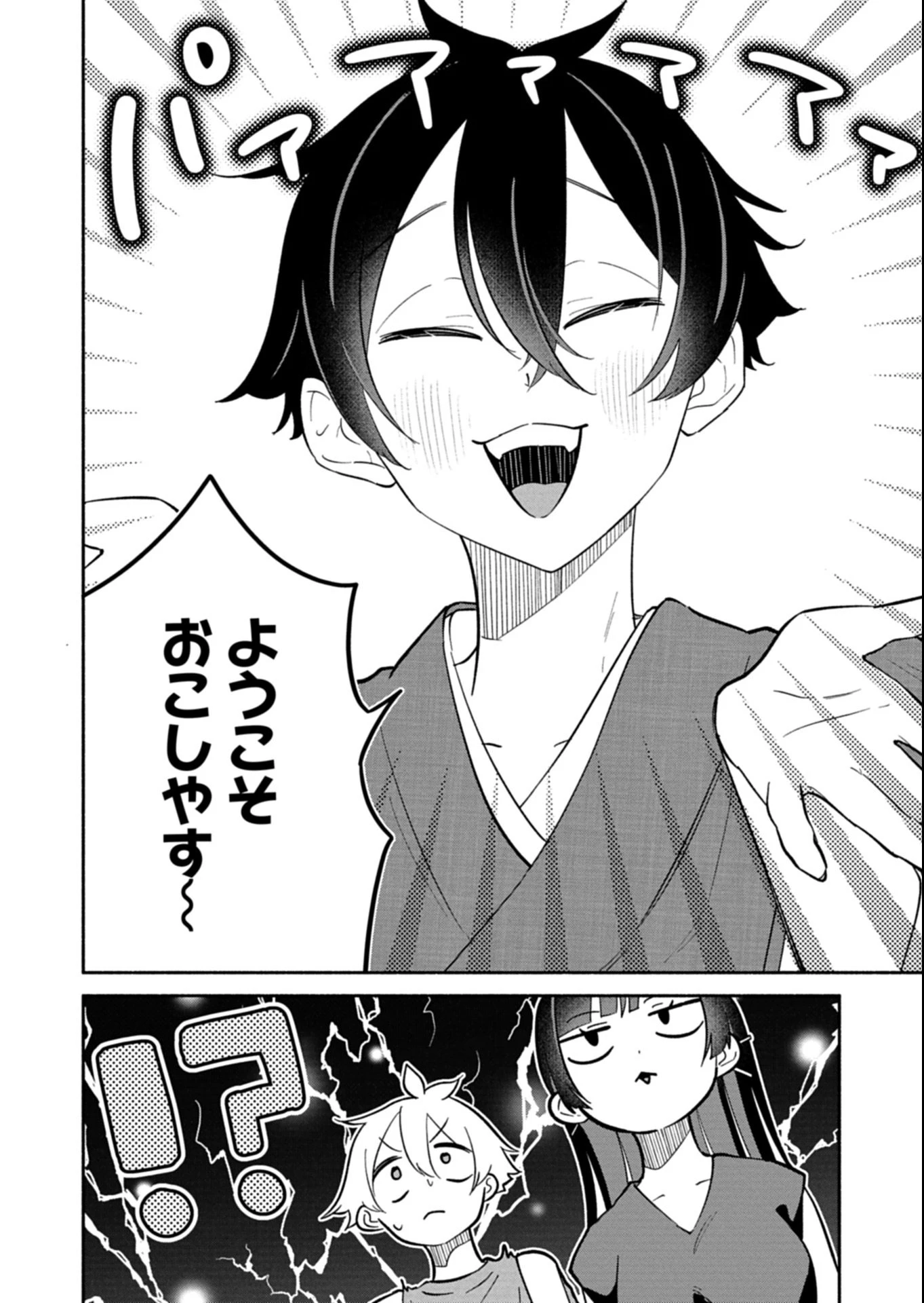 僕のいけずな婚約者 第16.1話 - 16