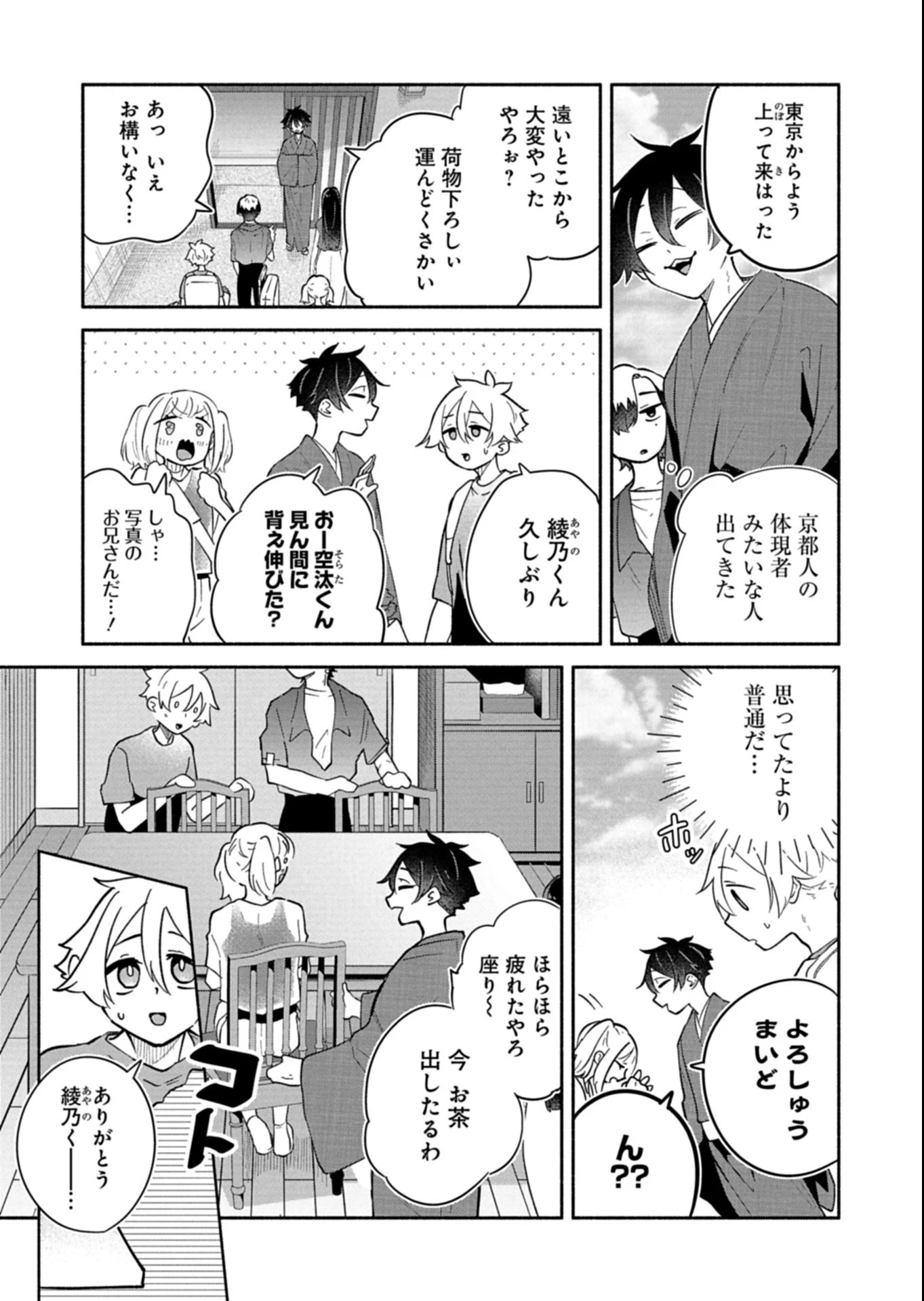 僕のいけずな婚約者 第16.1話 - 17