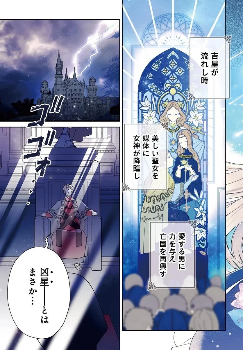 偽り聖女は眠らない海賊の抱き枕になりました 第1話 - 3